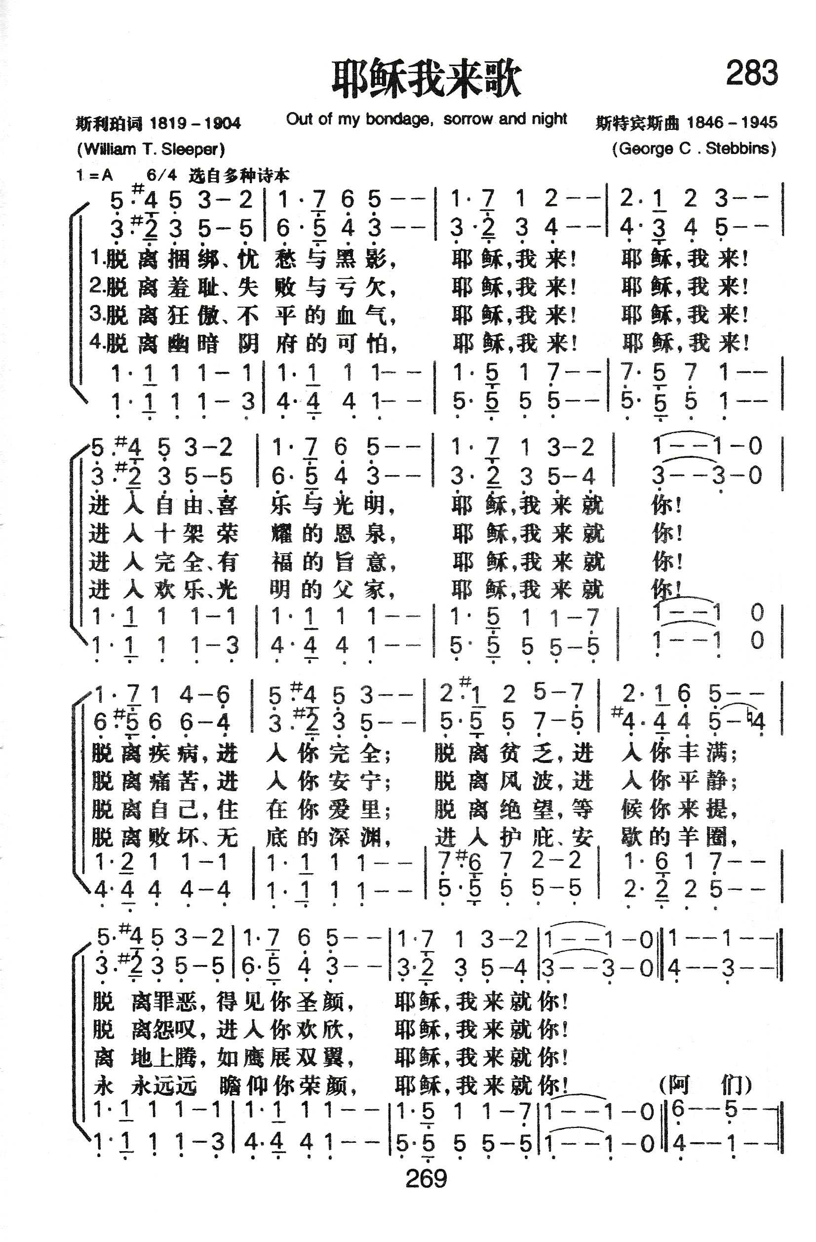 《耶稣我来歌》