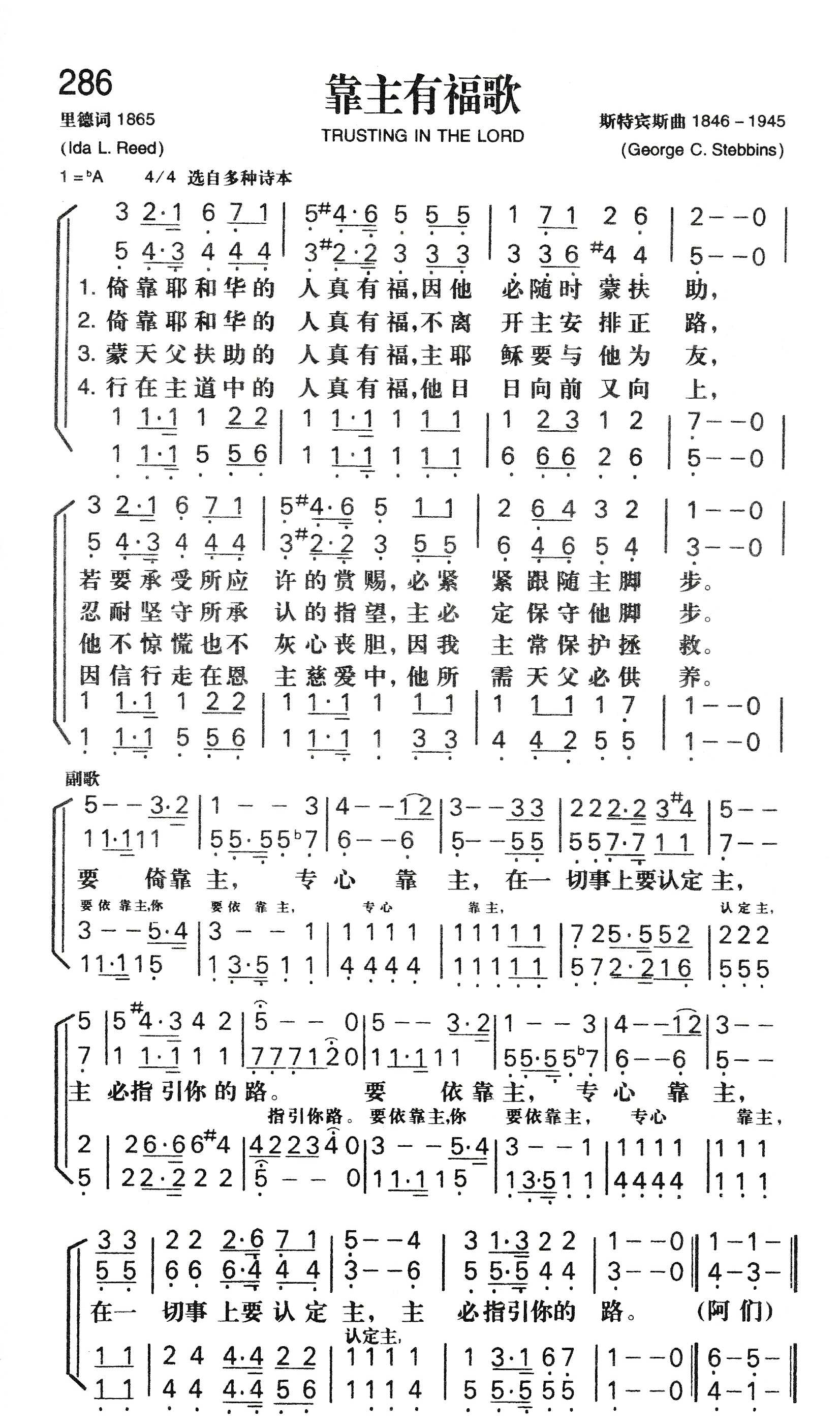 《靠主有福各歌》
