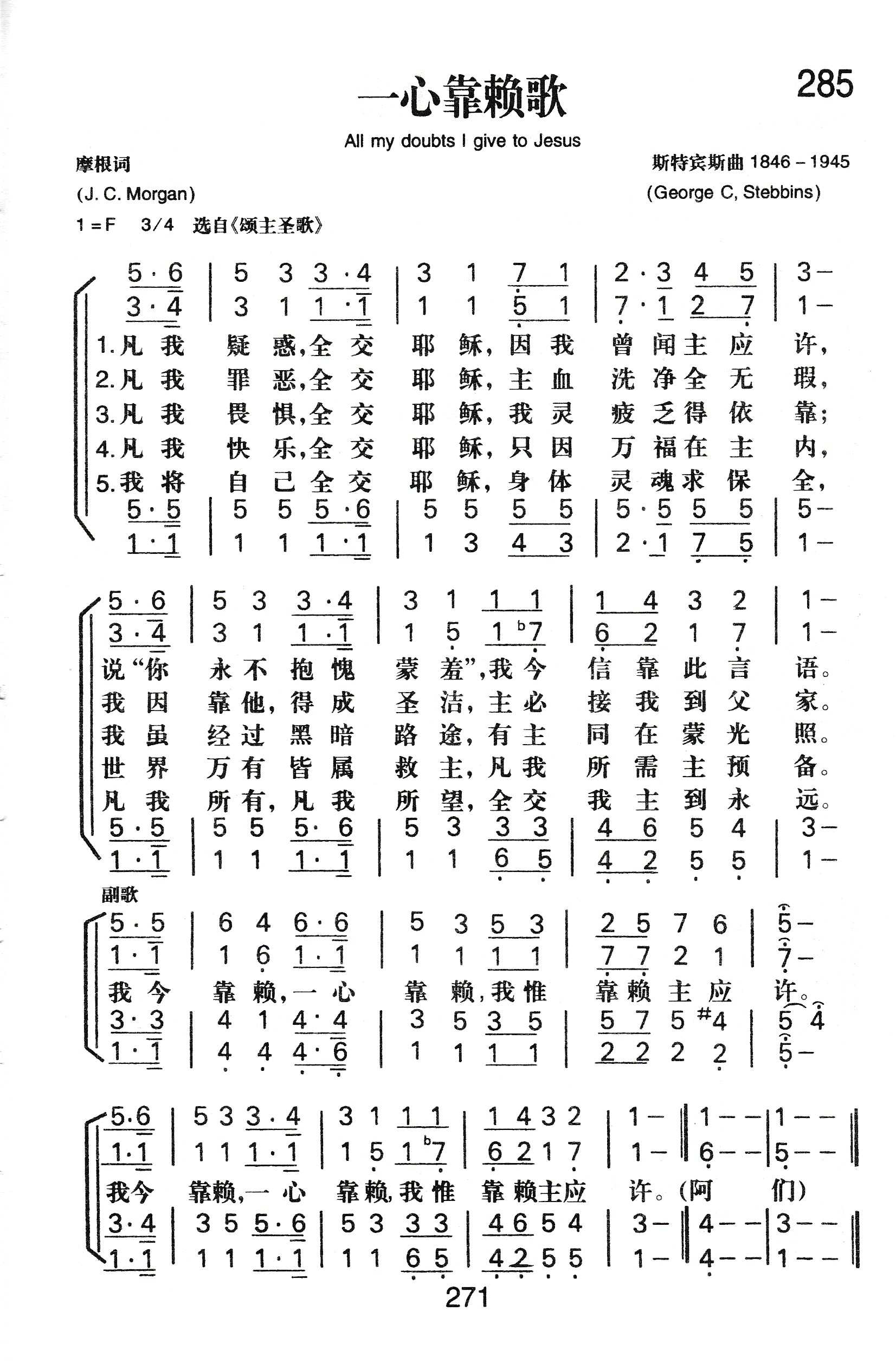 《一心靠赖歌》