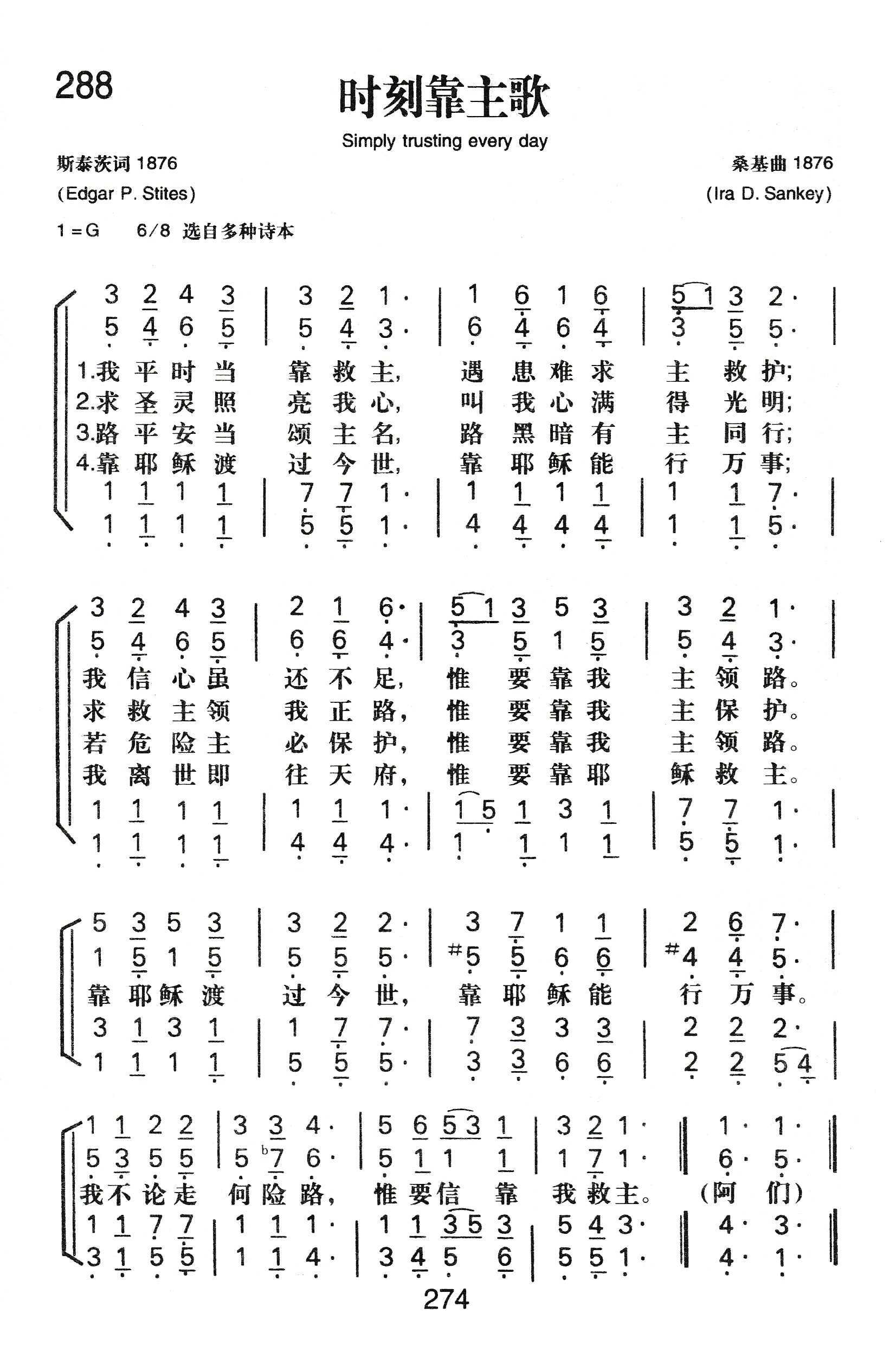 《时刻靠主歌》