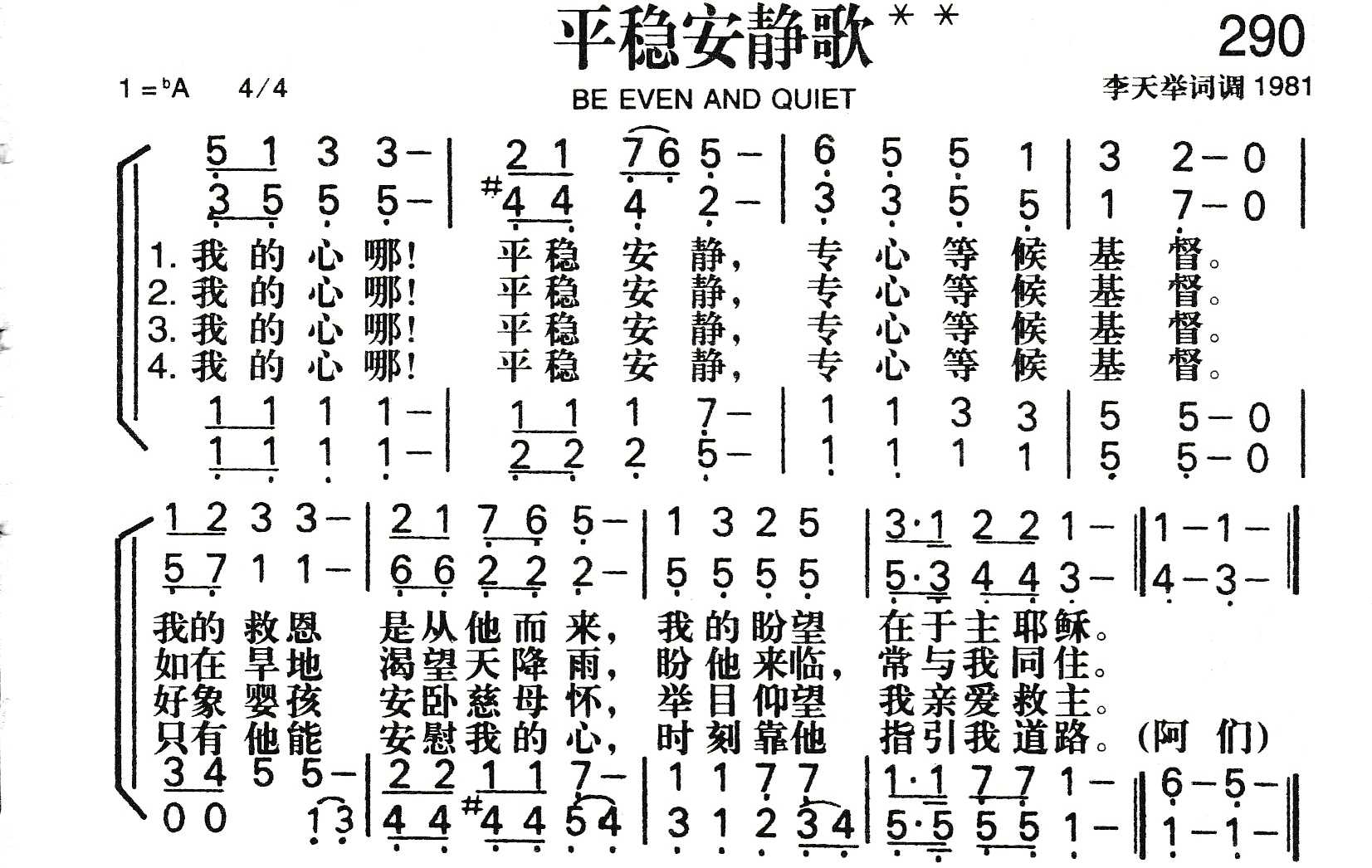 《平稳安静歌》
