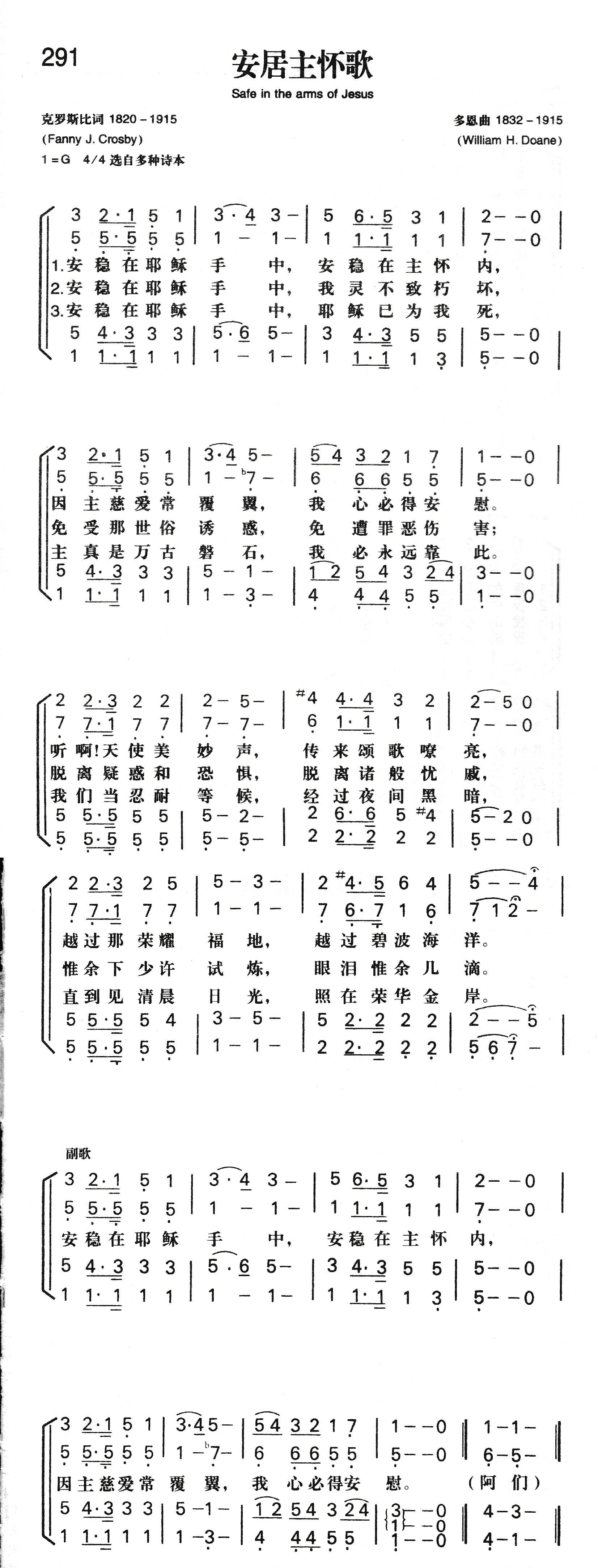 《安居主怀歌》