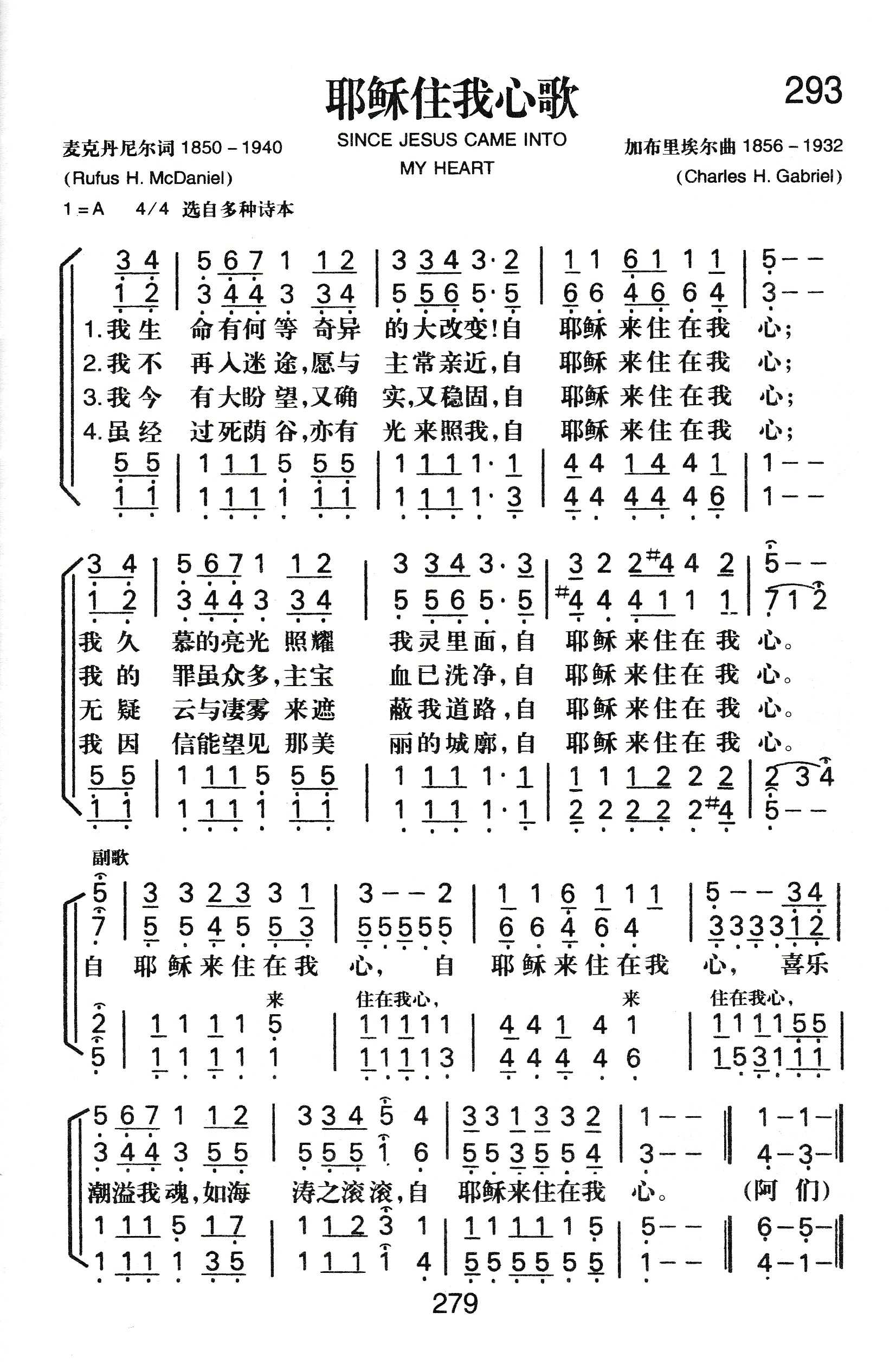 《耶稣住我心歌》