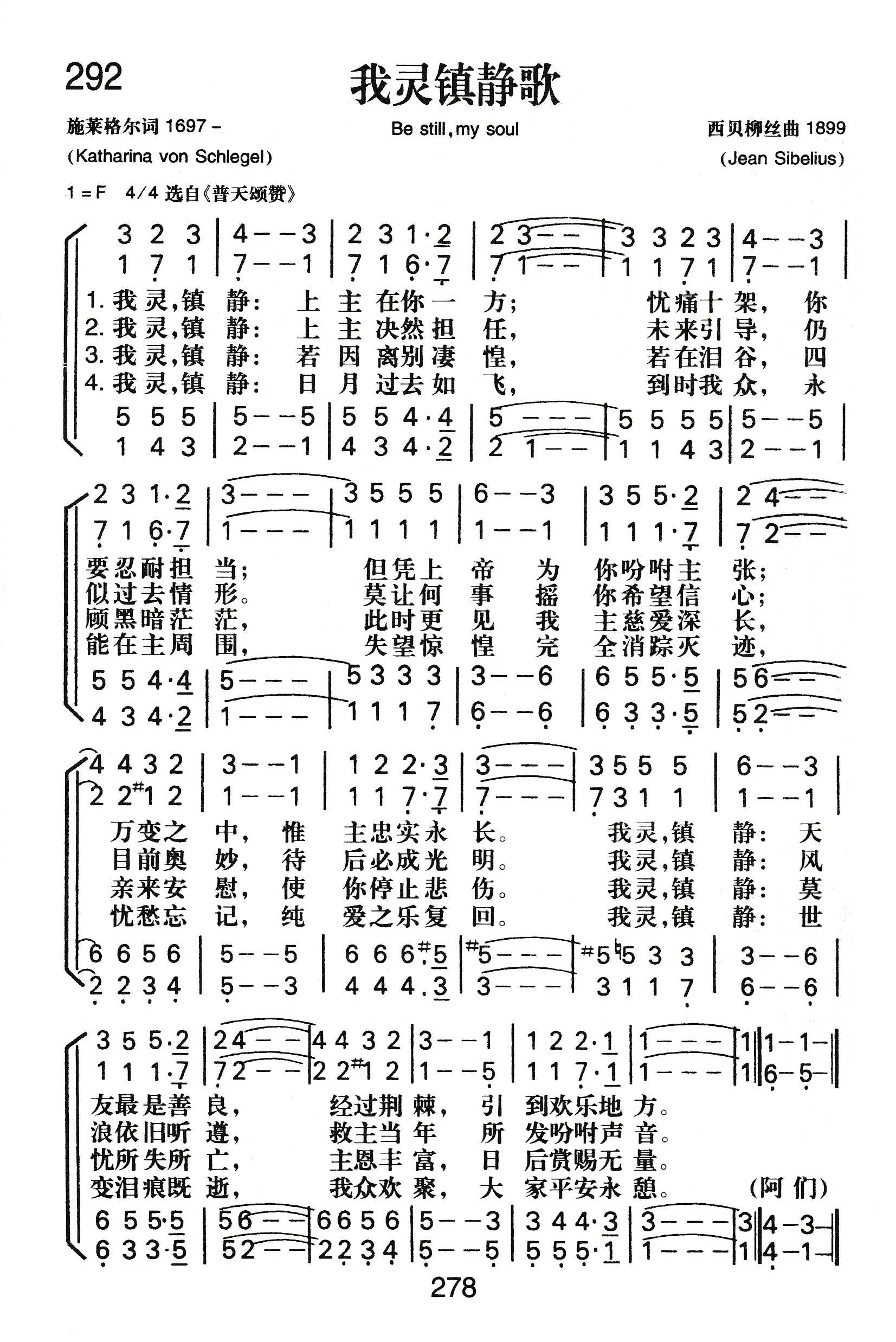 《我灵镇静歌》
