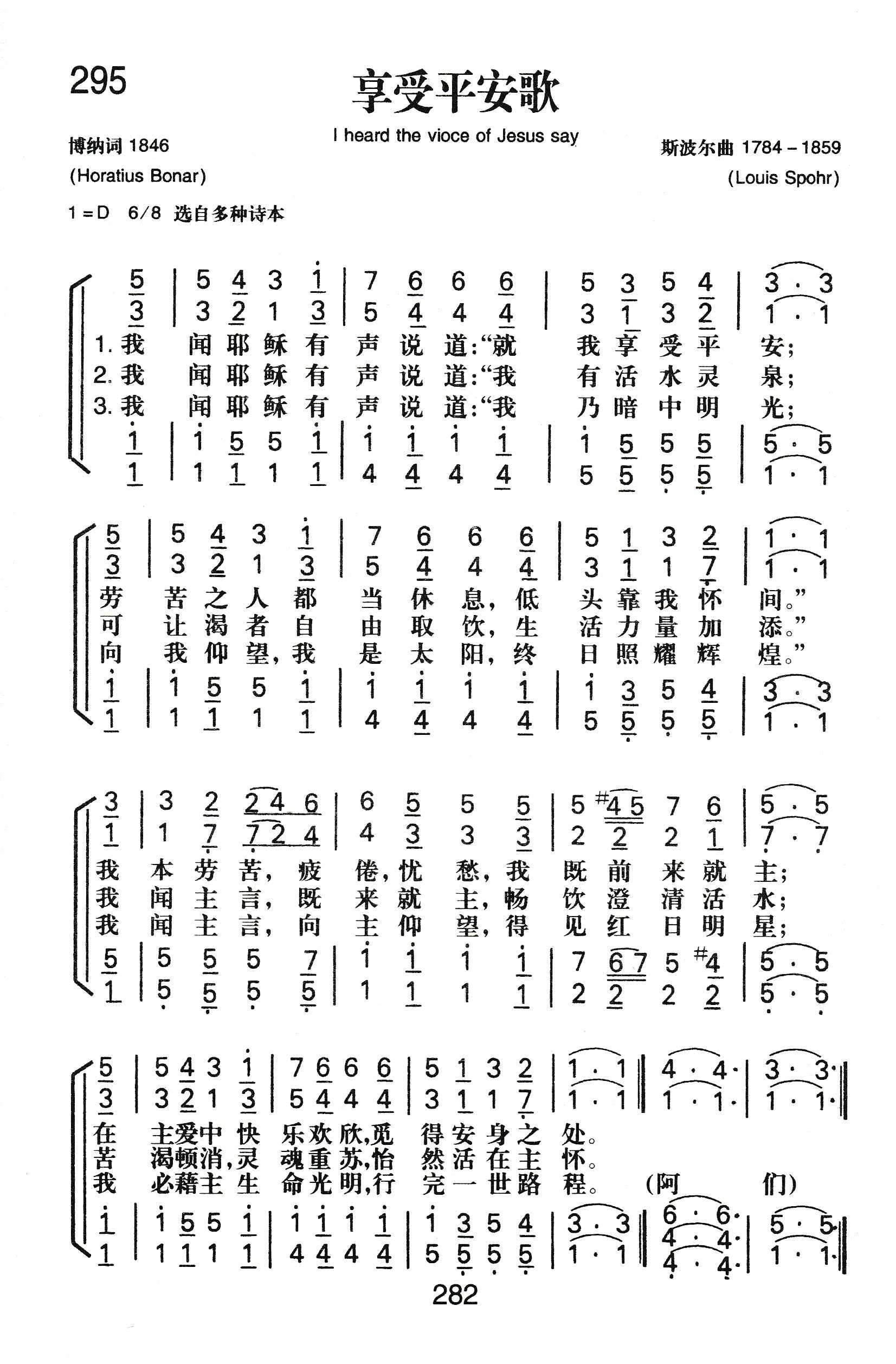 《享受平安歌》