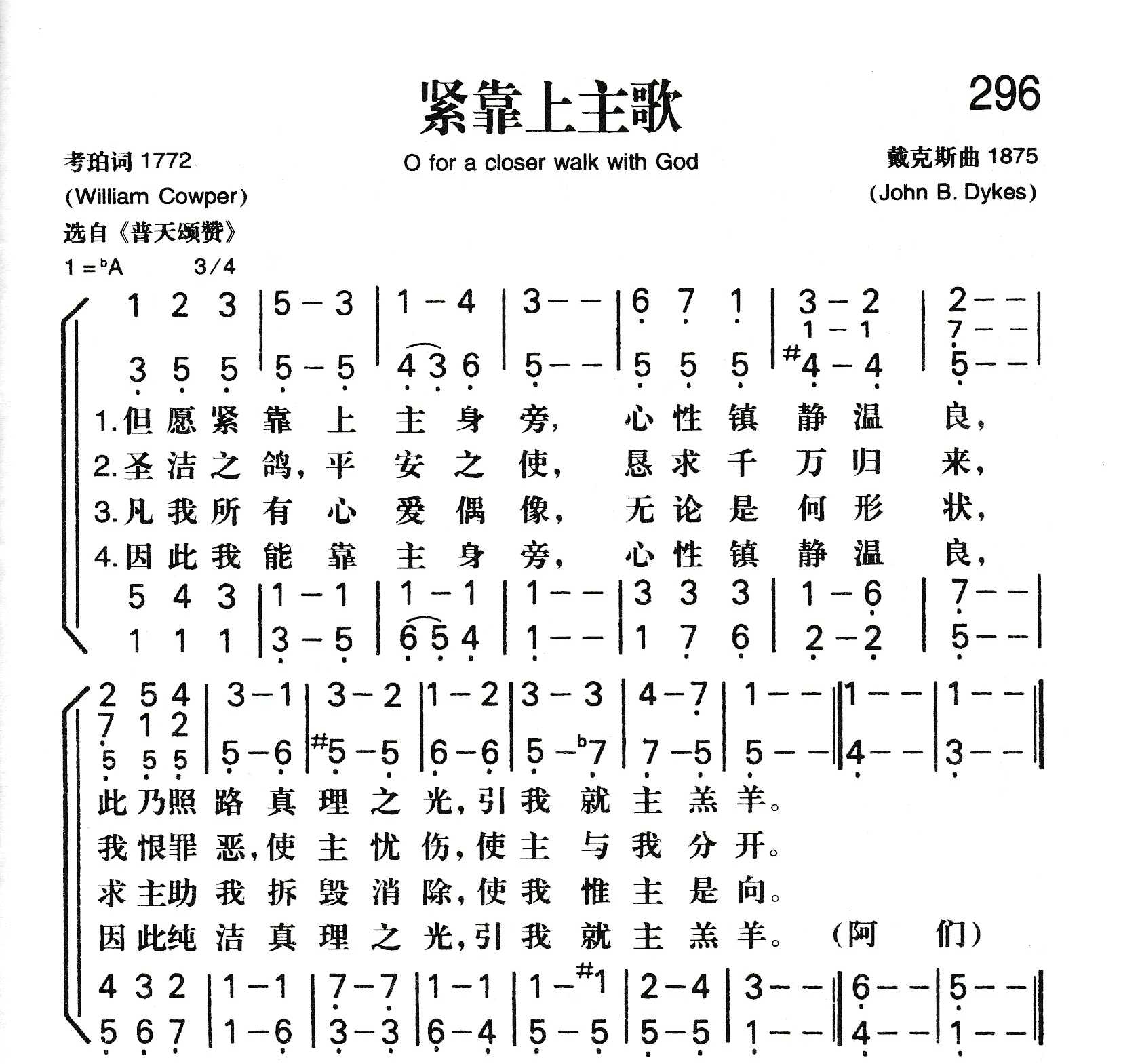 《紧靠上主歌》