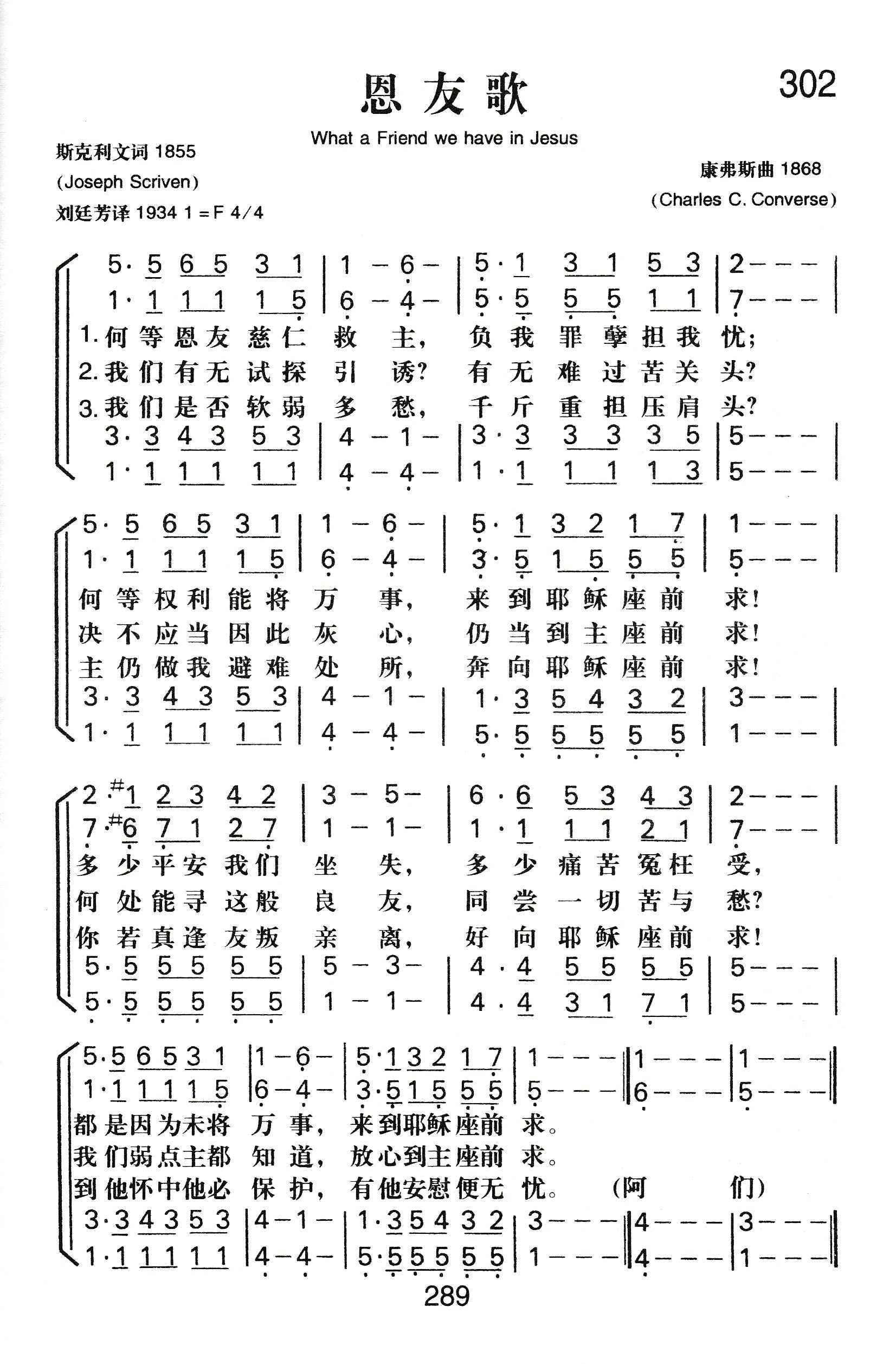 《恩友歌》