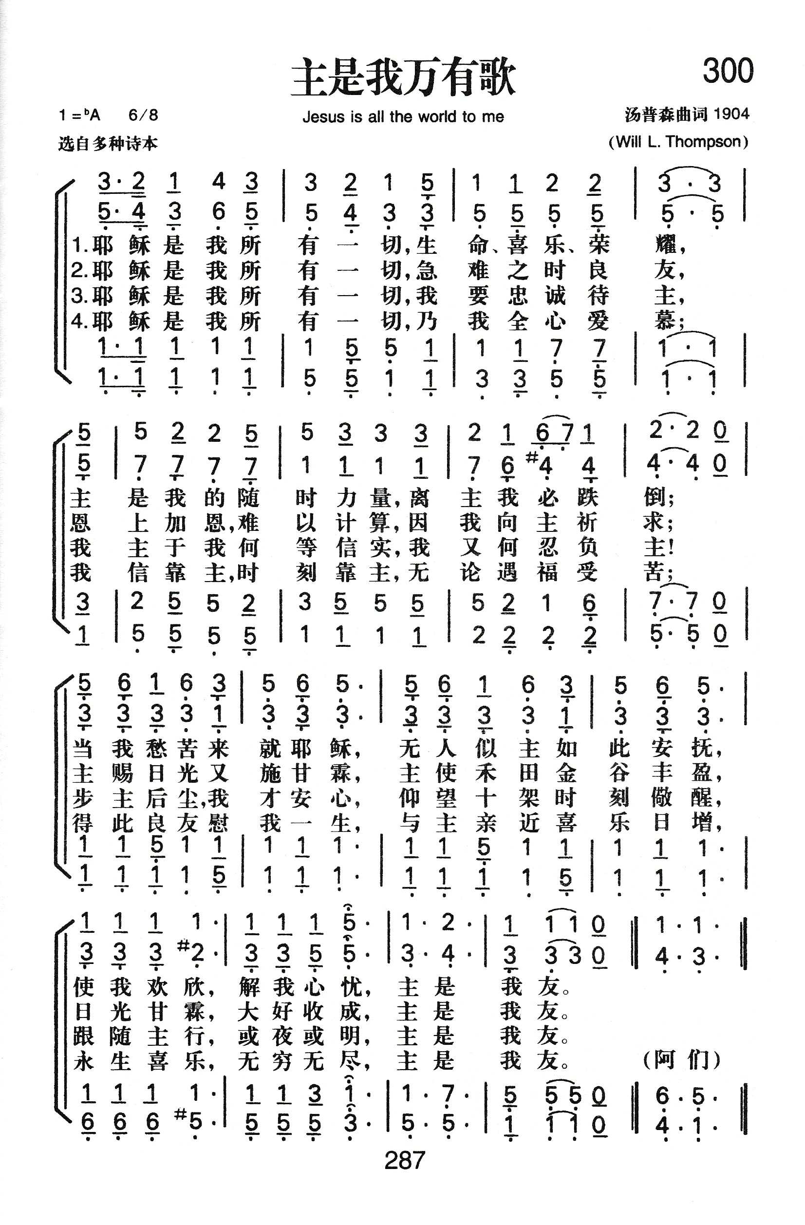 《主是我万有歌》