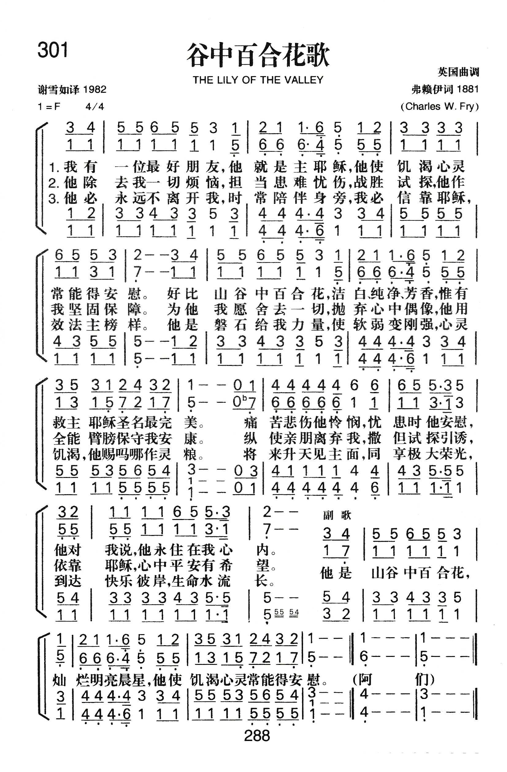 《谷中百合花歌》