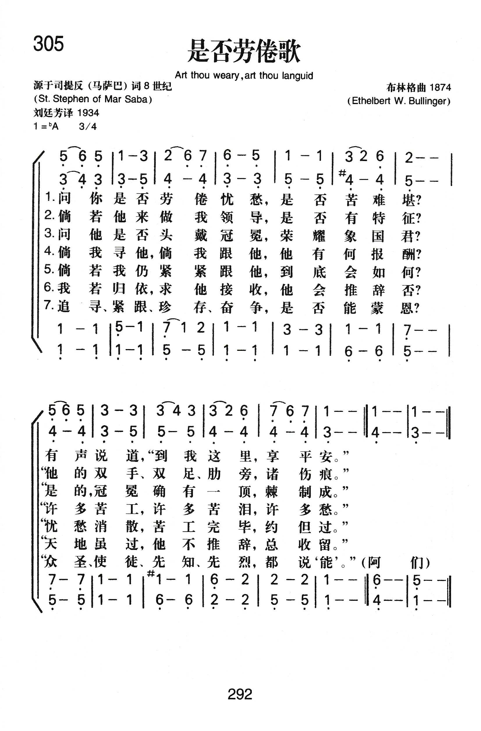 《是否劳倦歌》