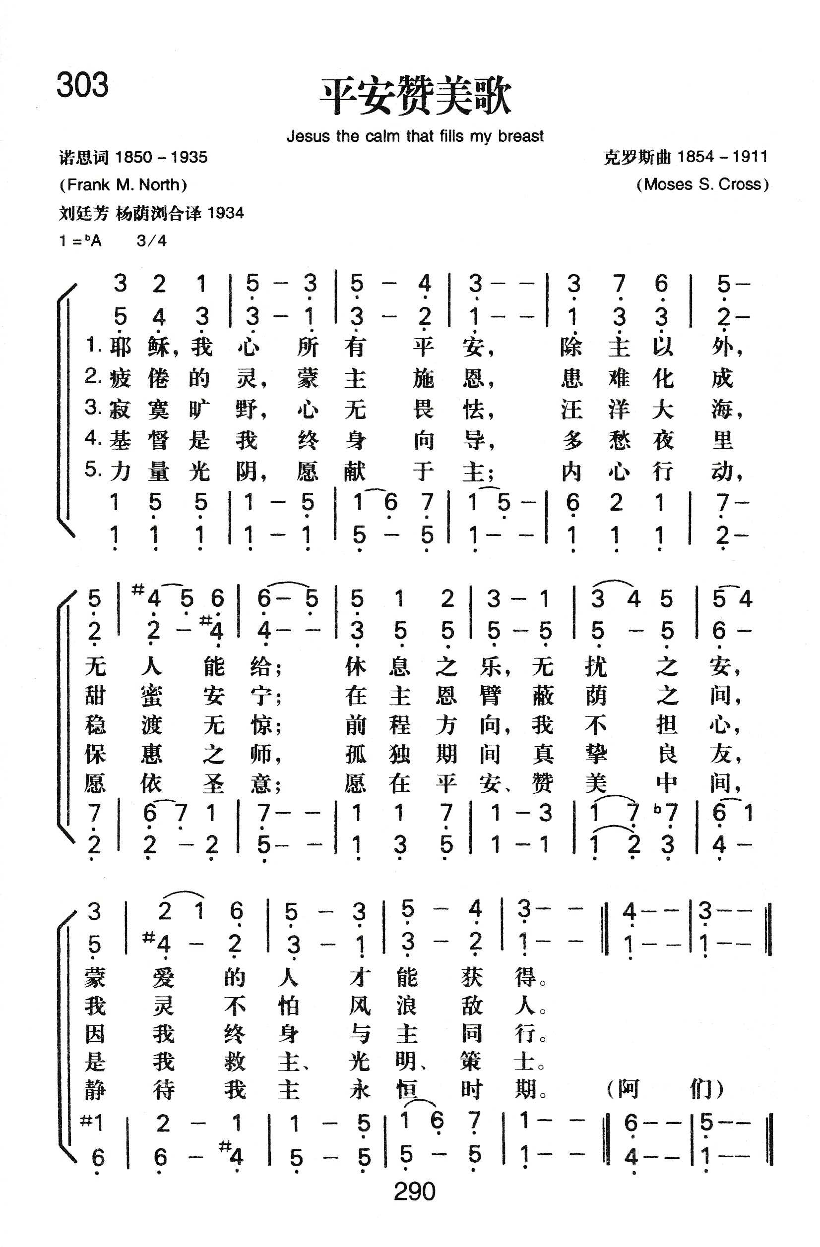 《平安赞美歌》