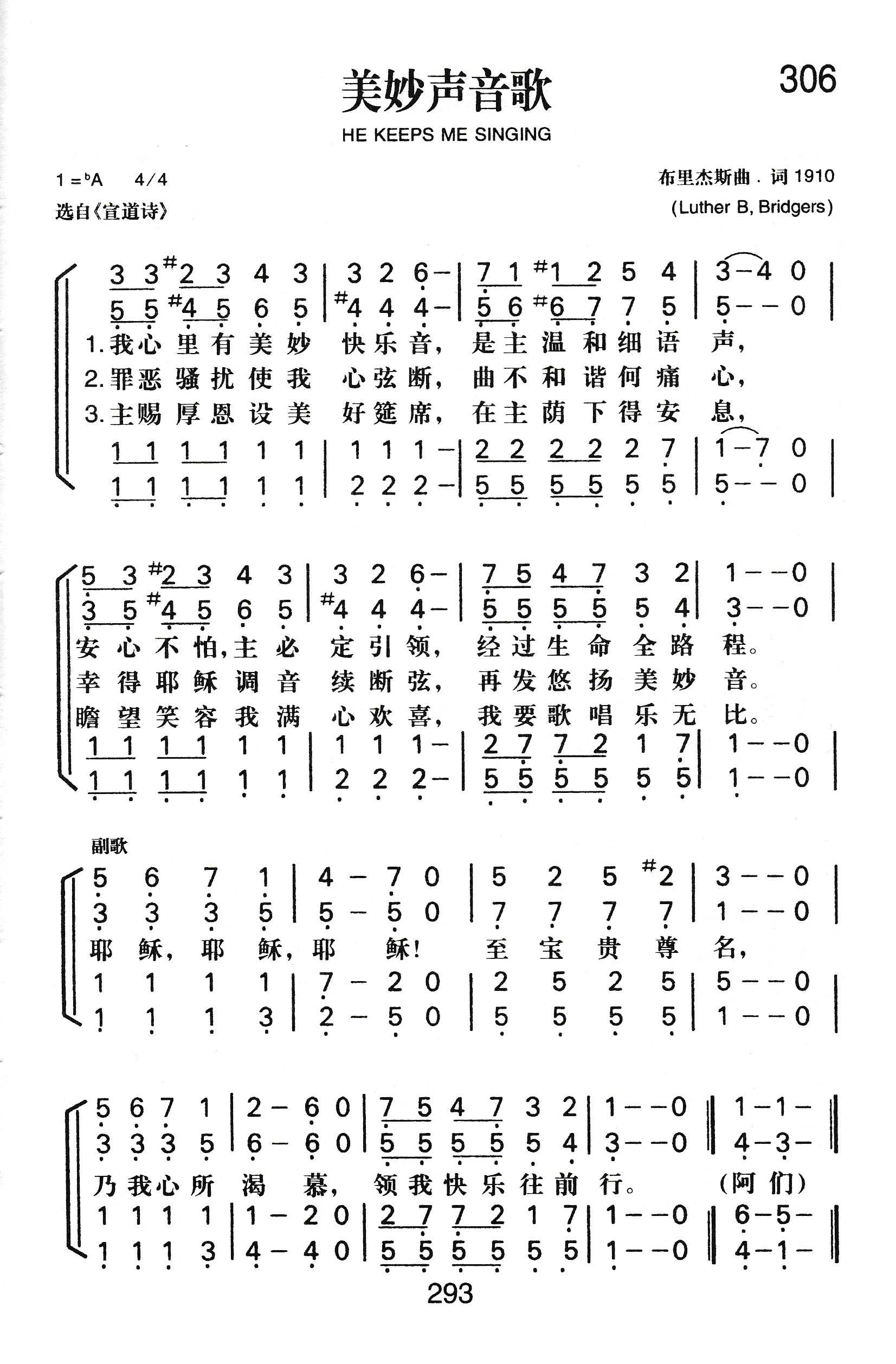 《美妙声音歌》