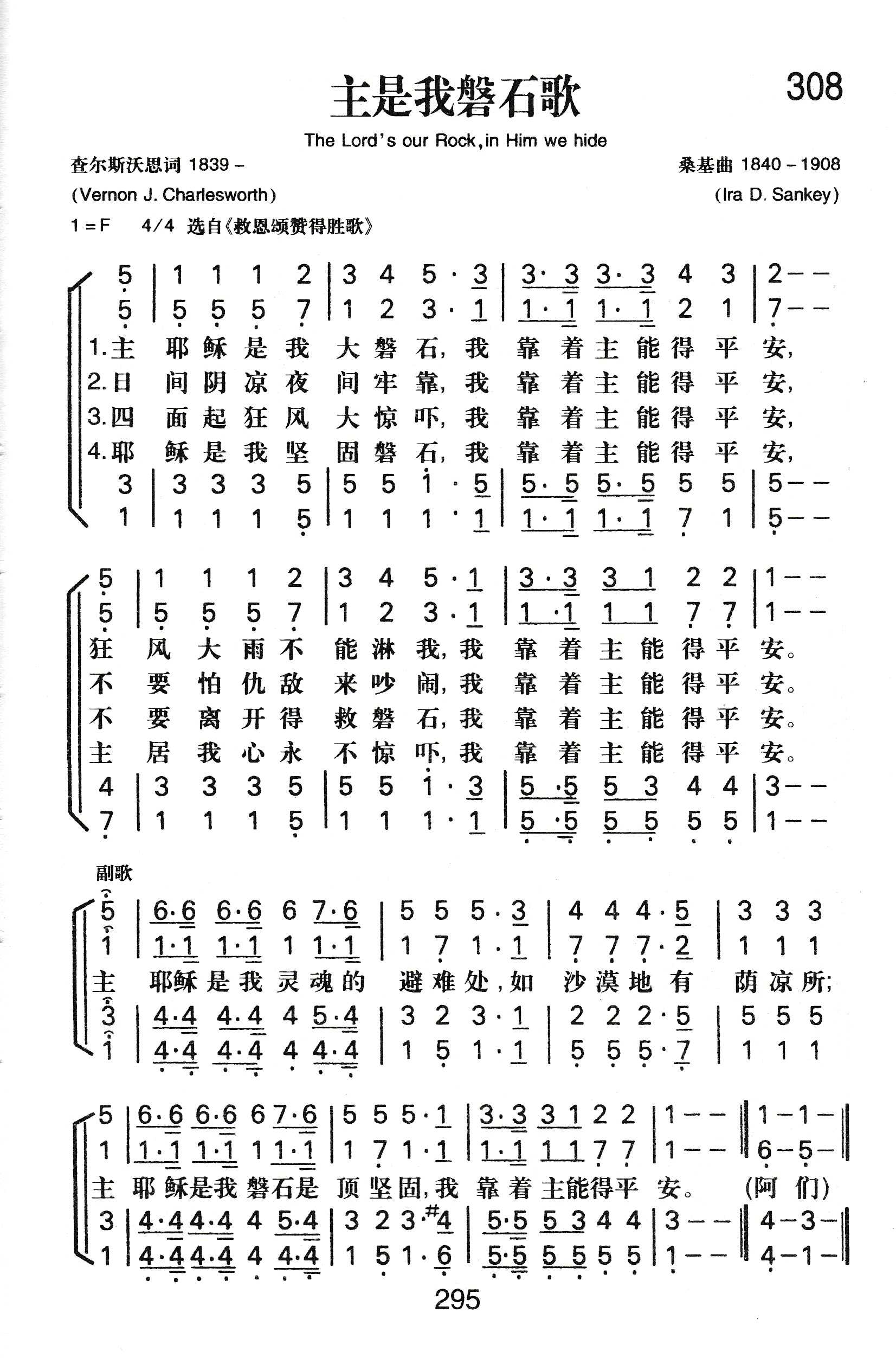 《主是我磐石歌》