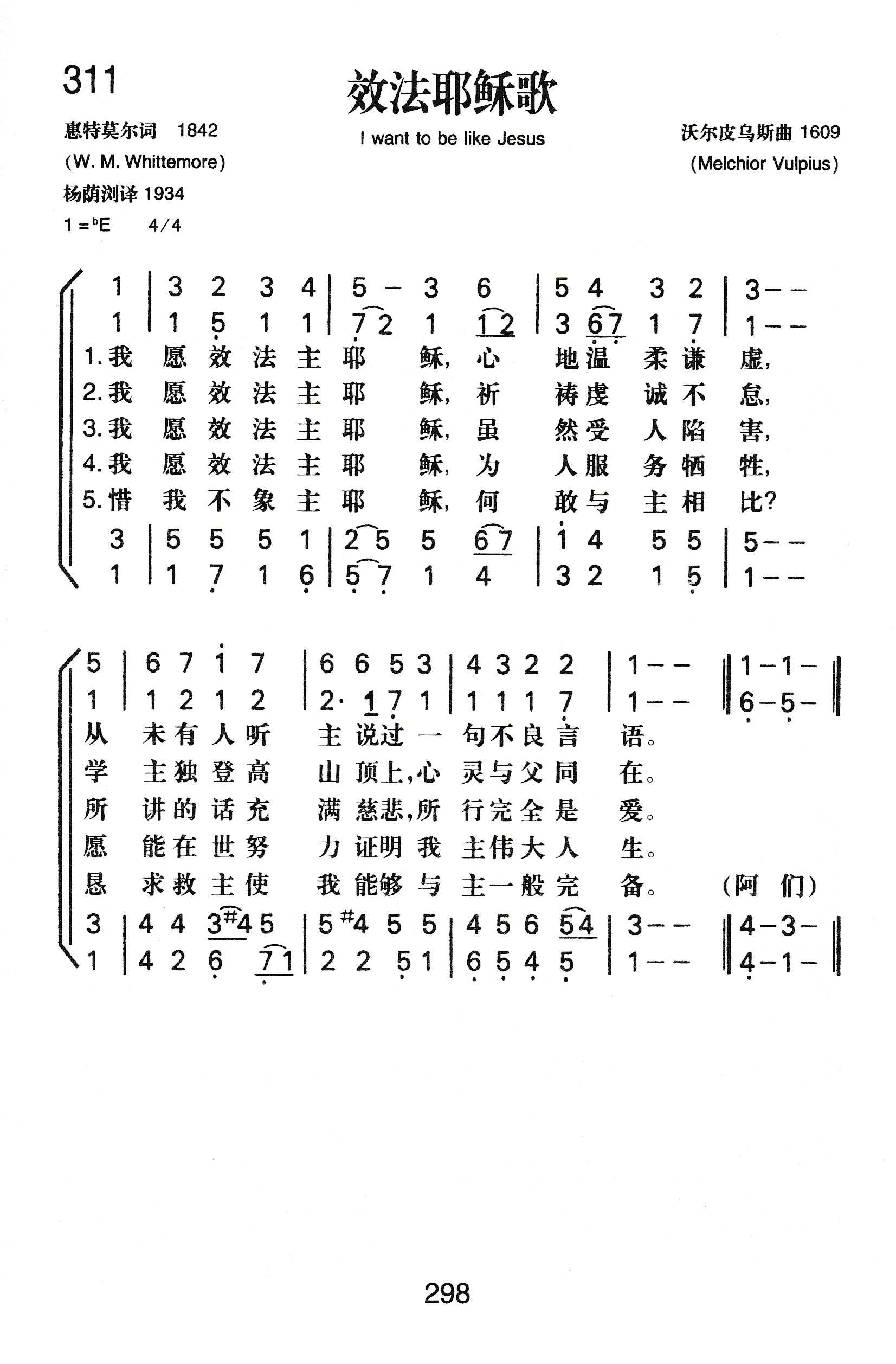 《效法耶稣歌》