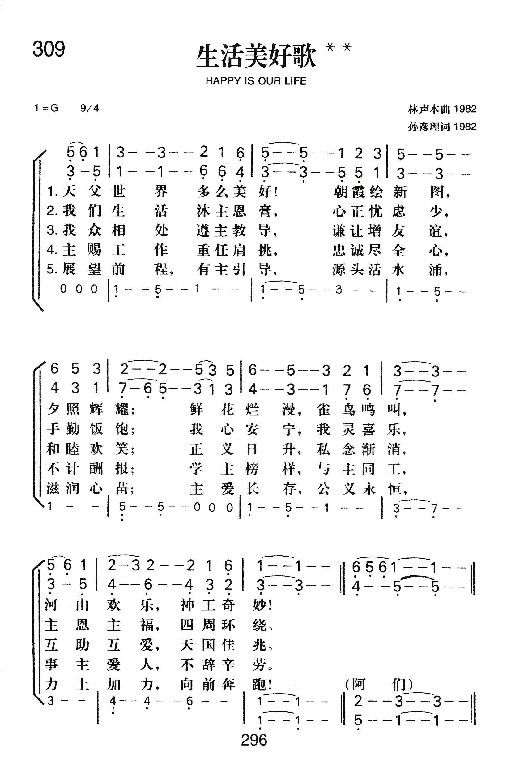 《生活美好歌》