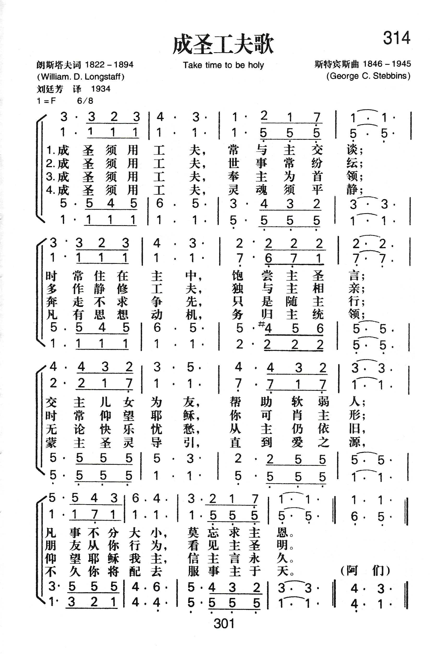 《成圣工夫歌》