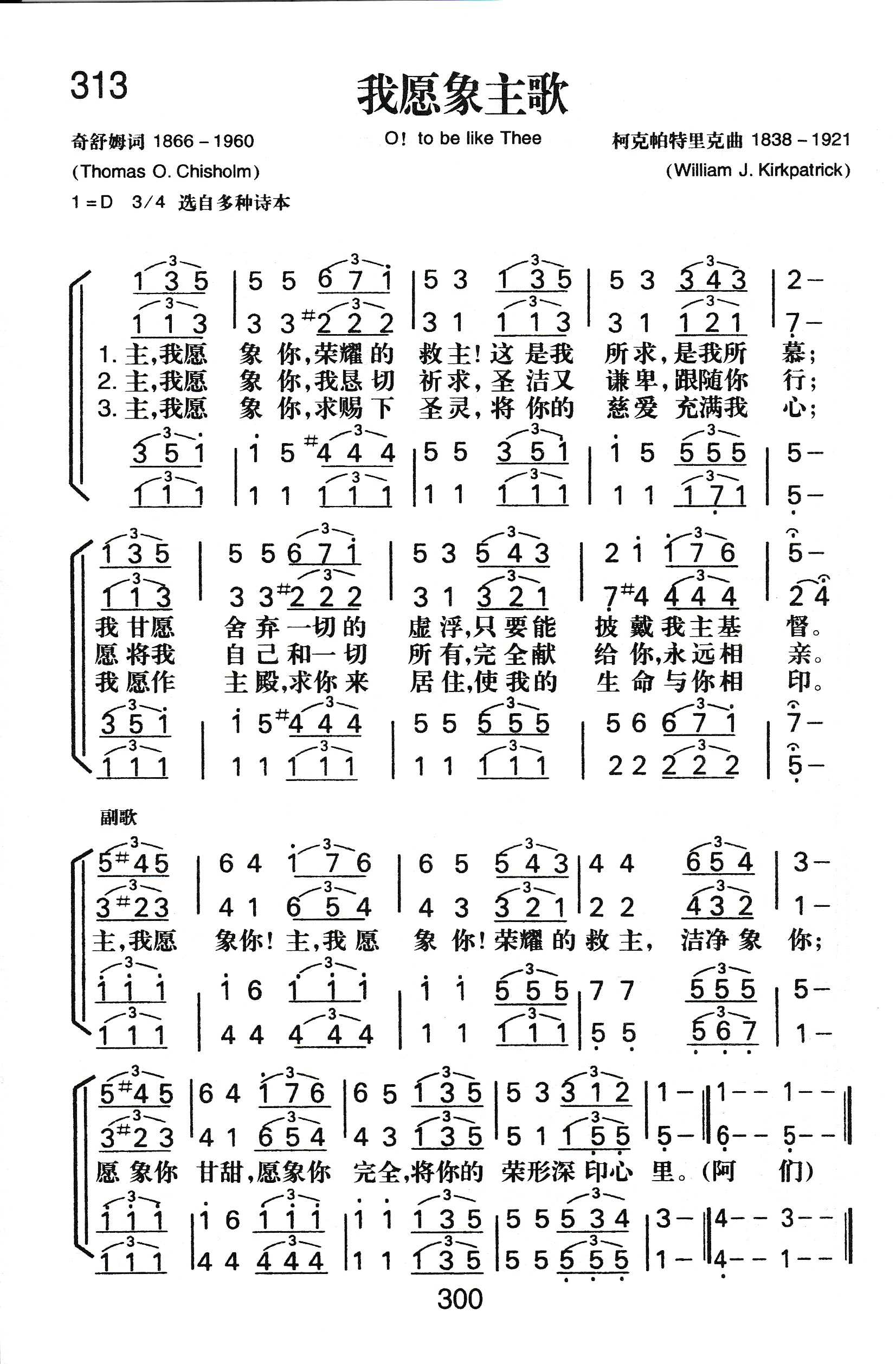 《我愿象主歌》