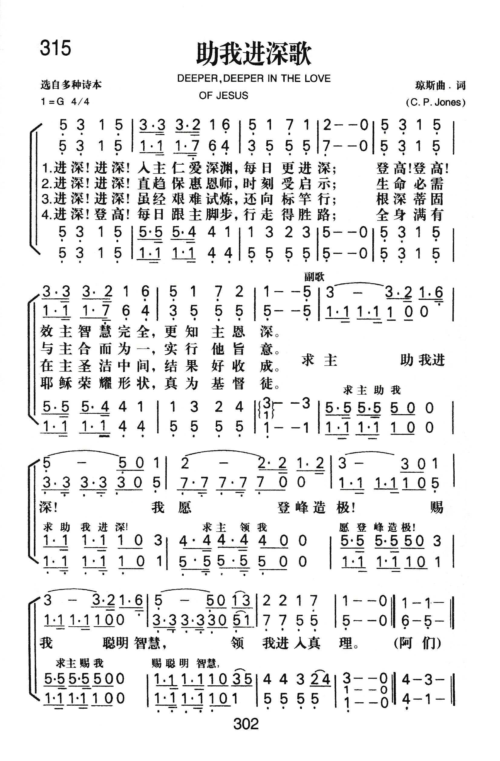 《助我进深歌》