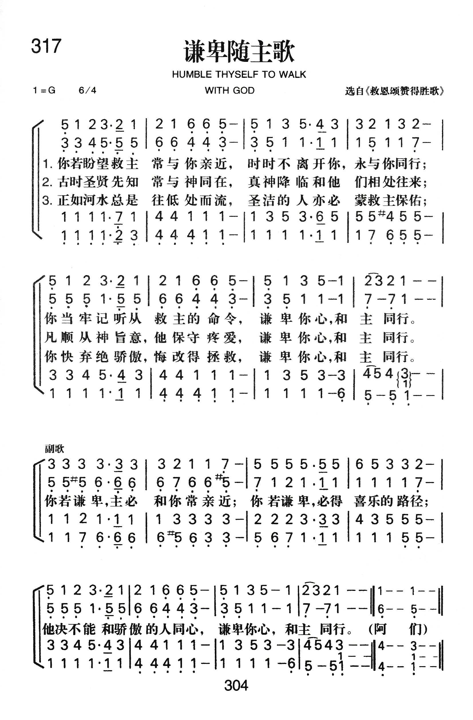 《谦卑随主歌》