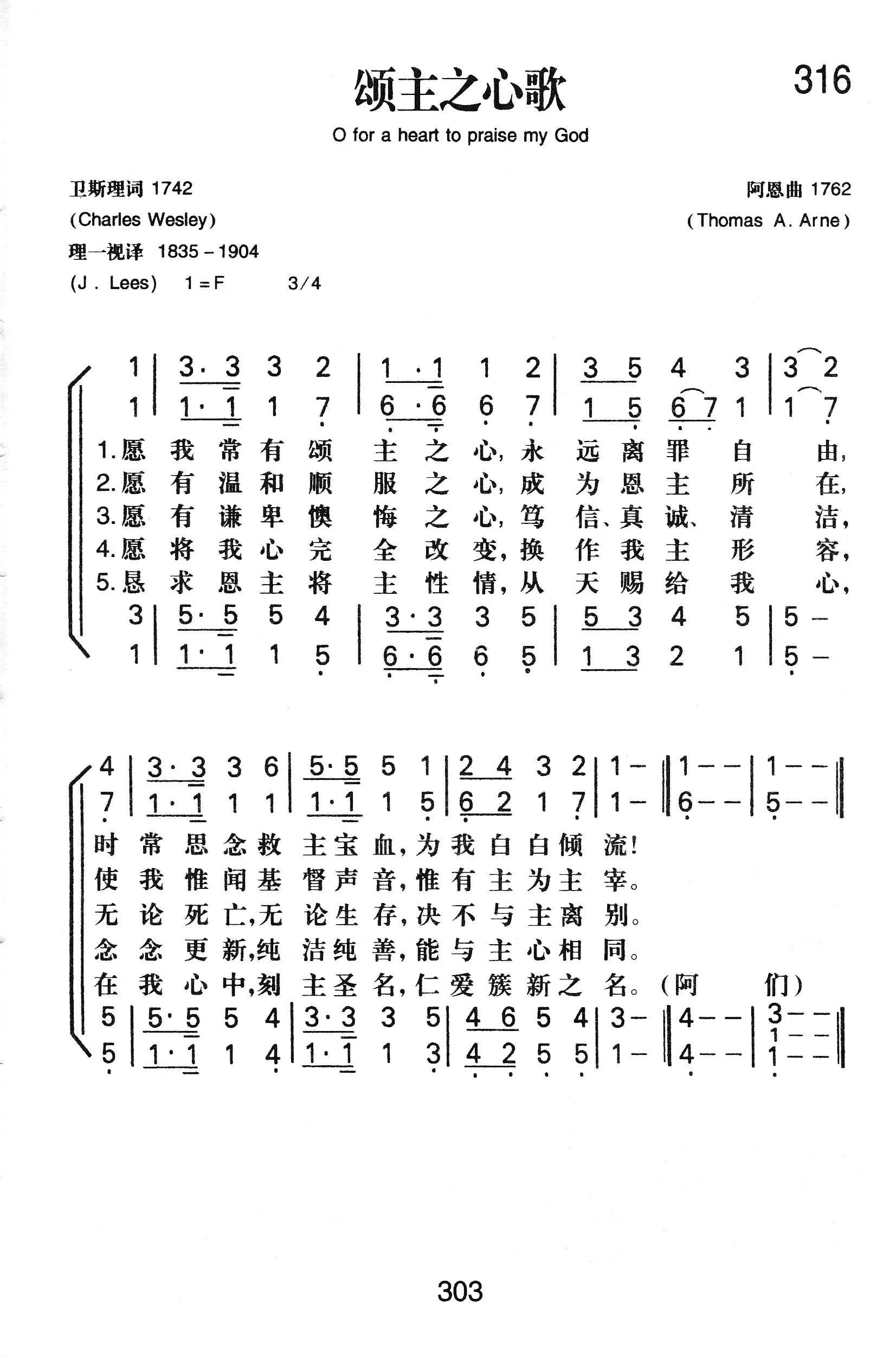 《颂主之心歌》