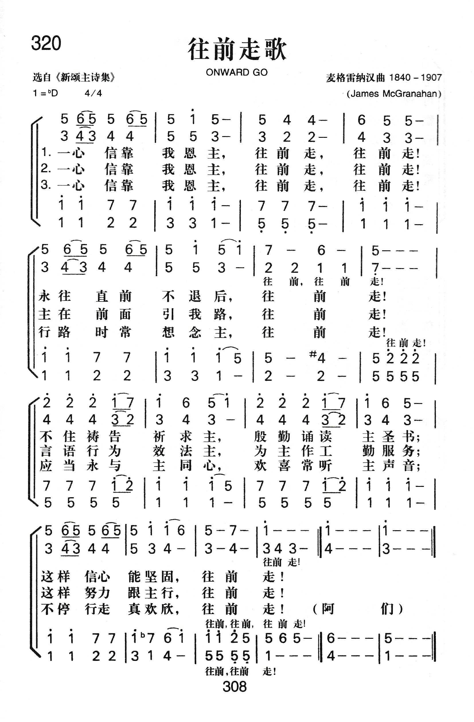 《往前走歌》