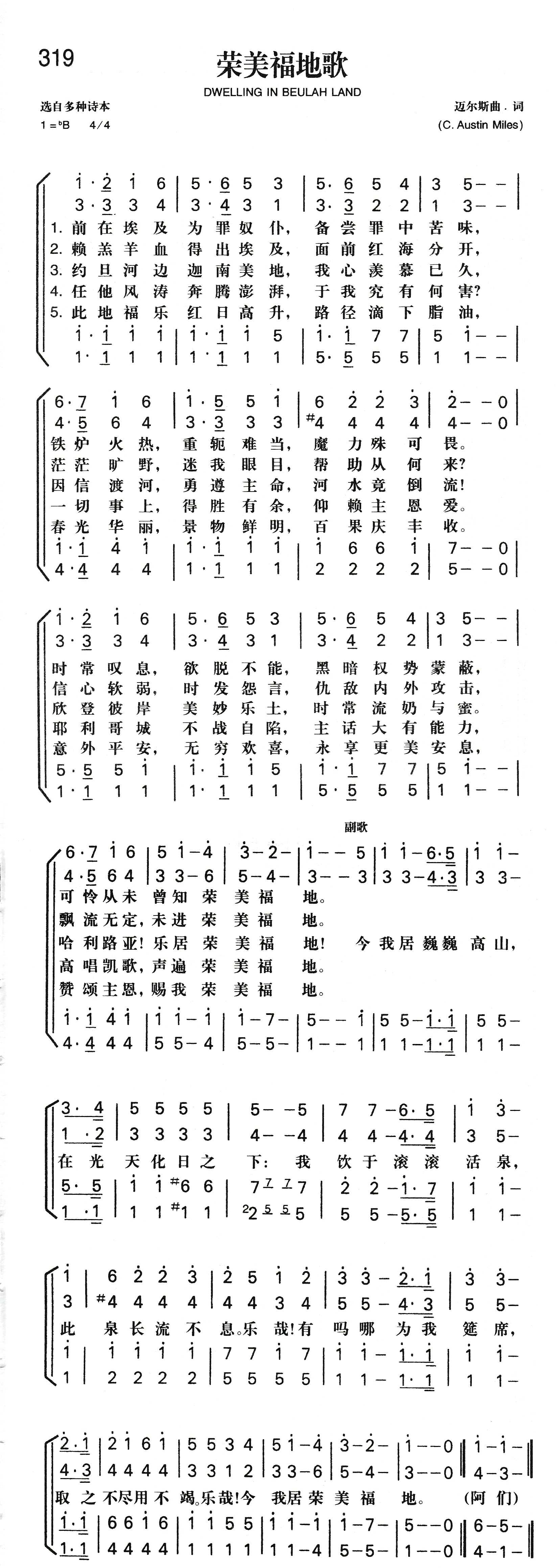 《荣美福地歌》