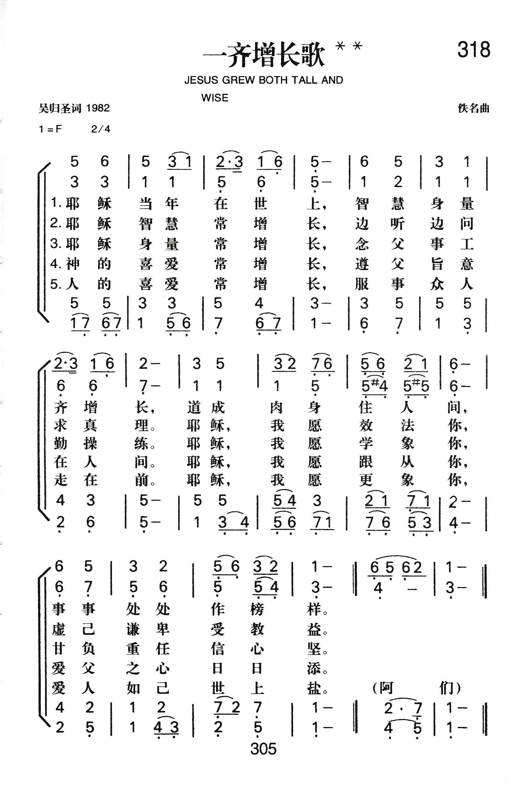 《一齐增长歌》