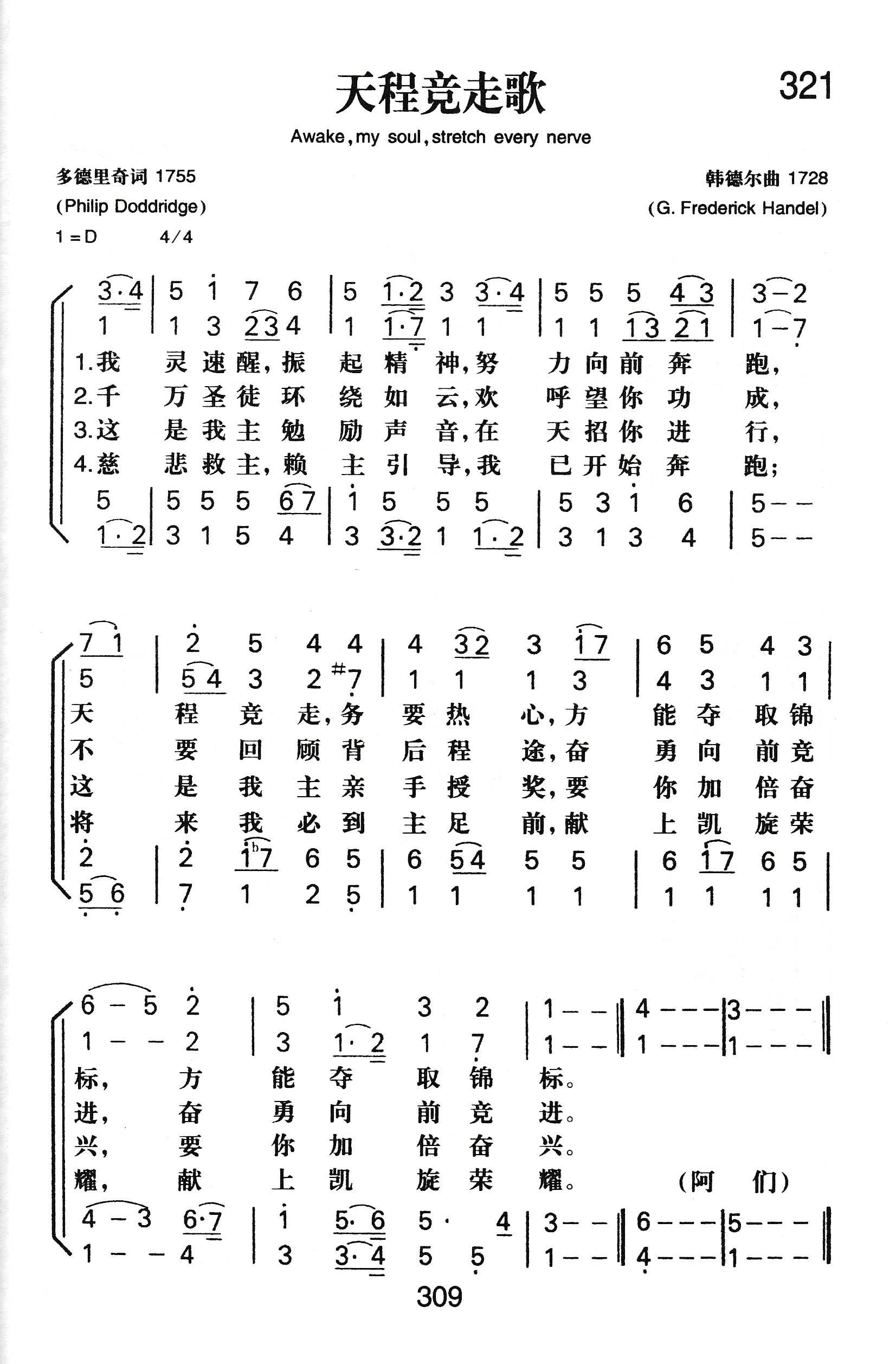 《天程竞走歌》