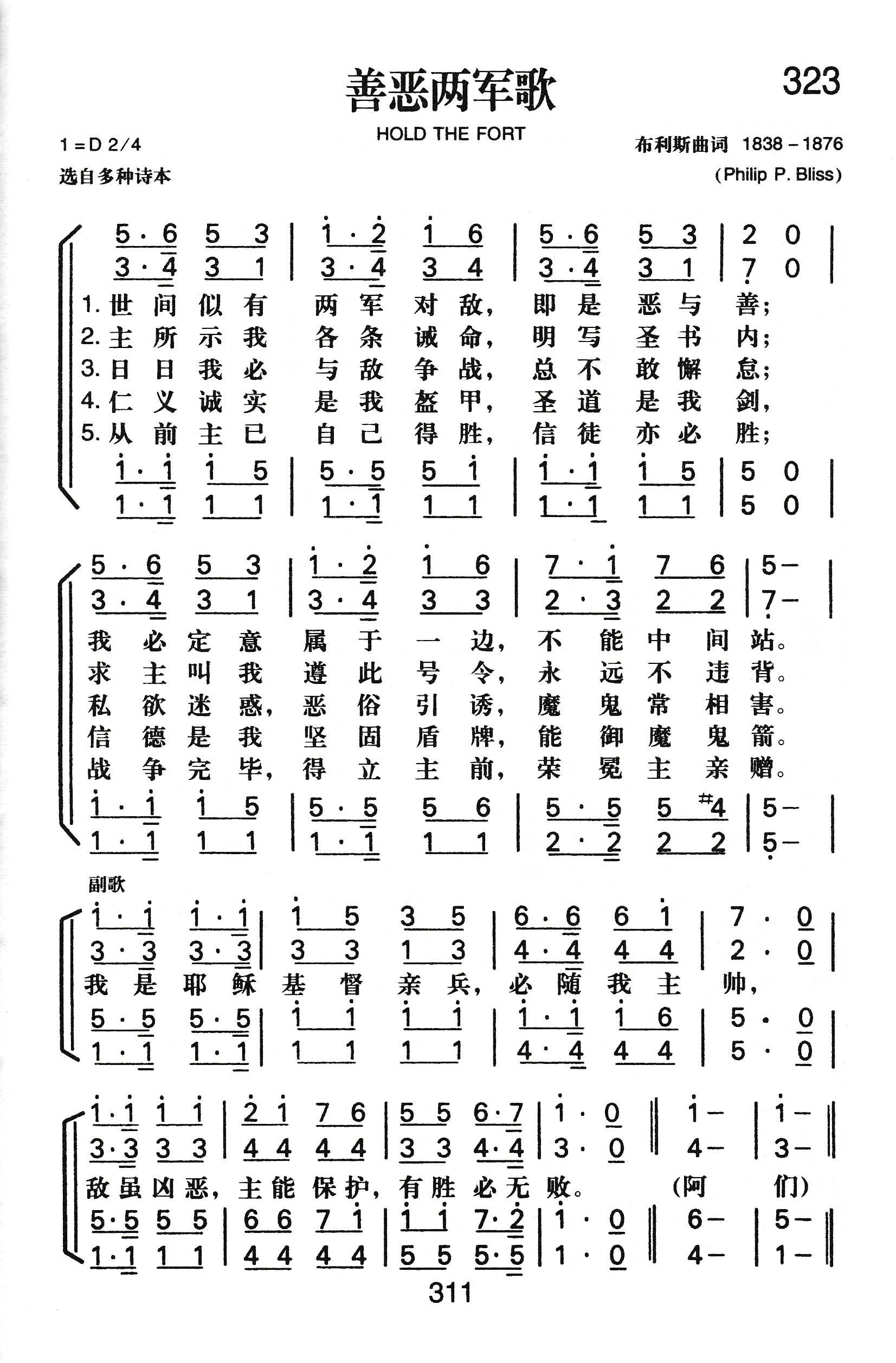 《善恶两军歌》