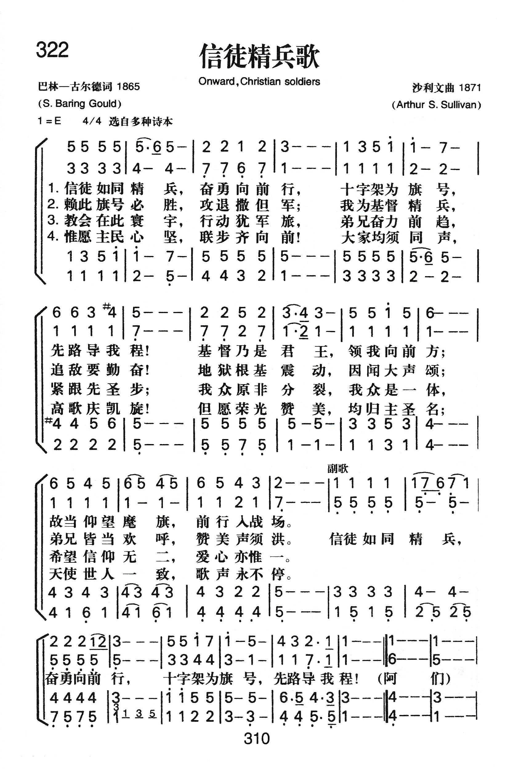 《信徒精兵歌》