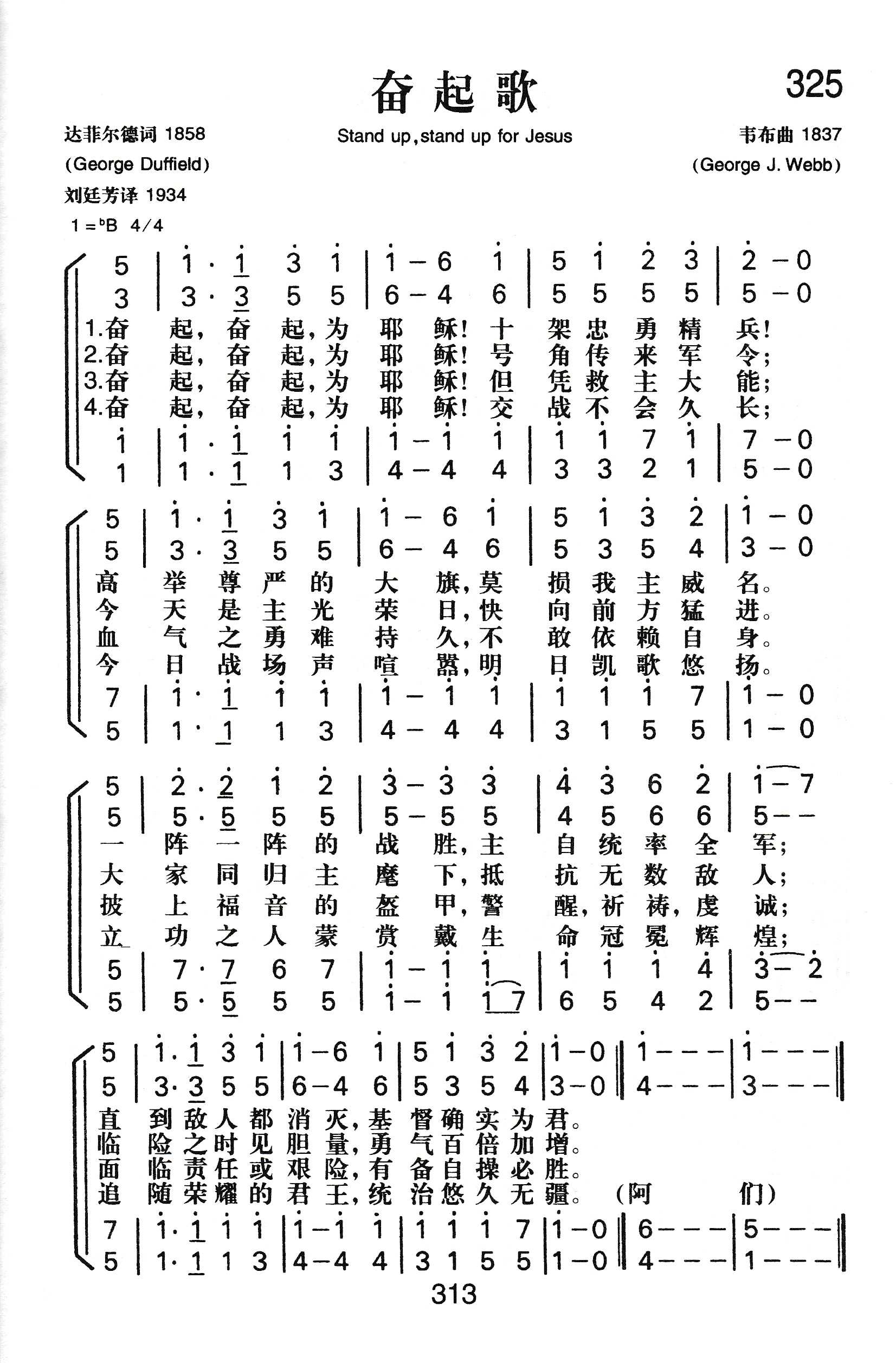 《奋起歌》