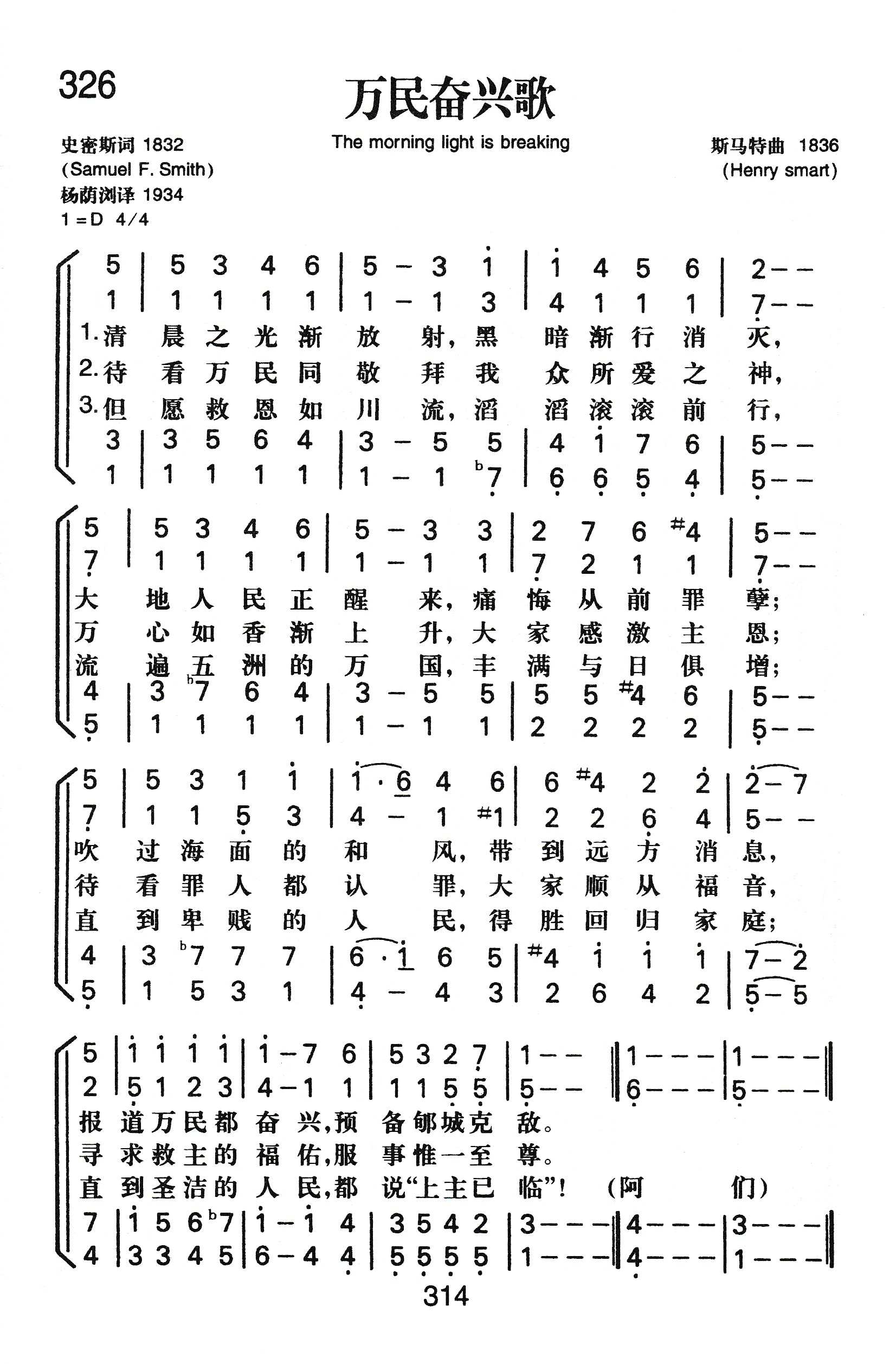 《万民奋兴歌》