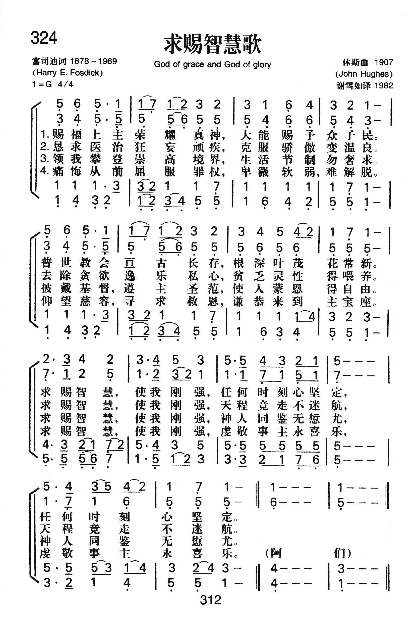 《求赐智慧歌》