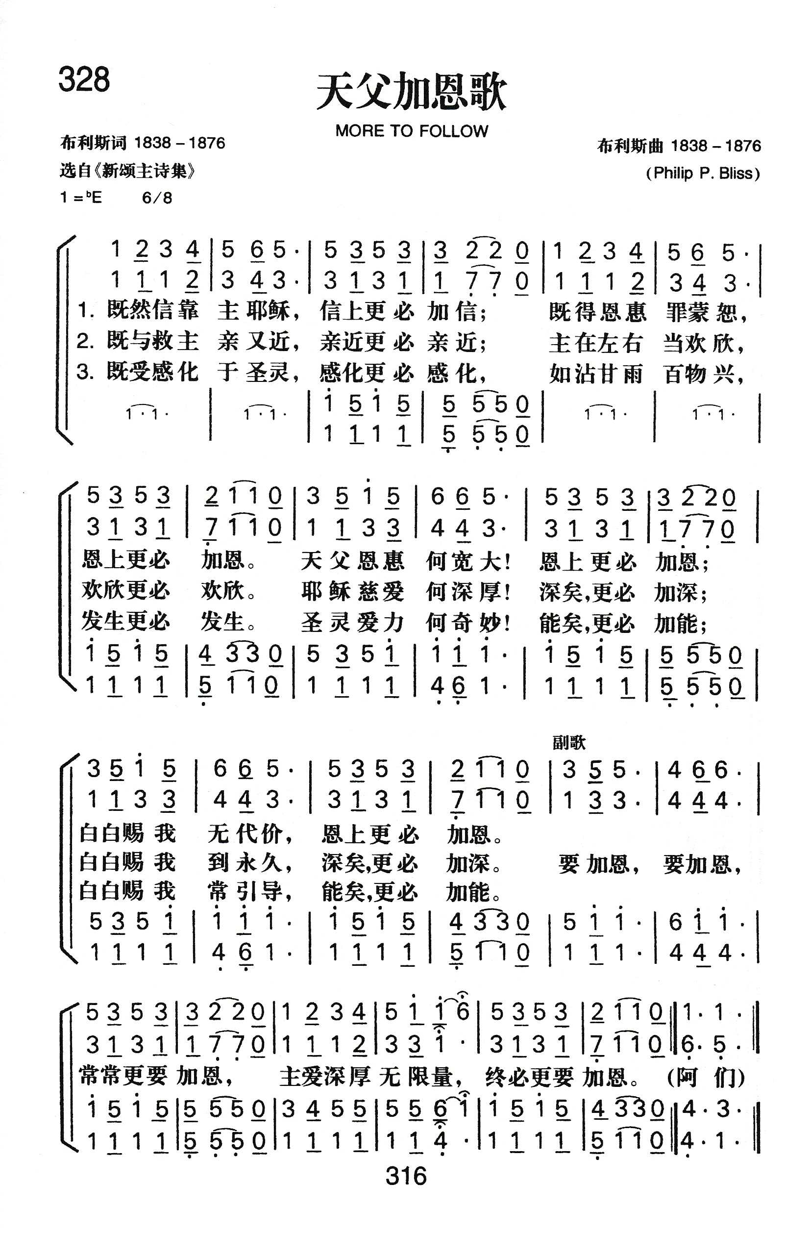 《天父加恩歌》