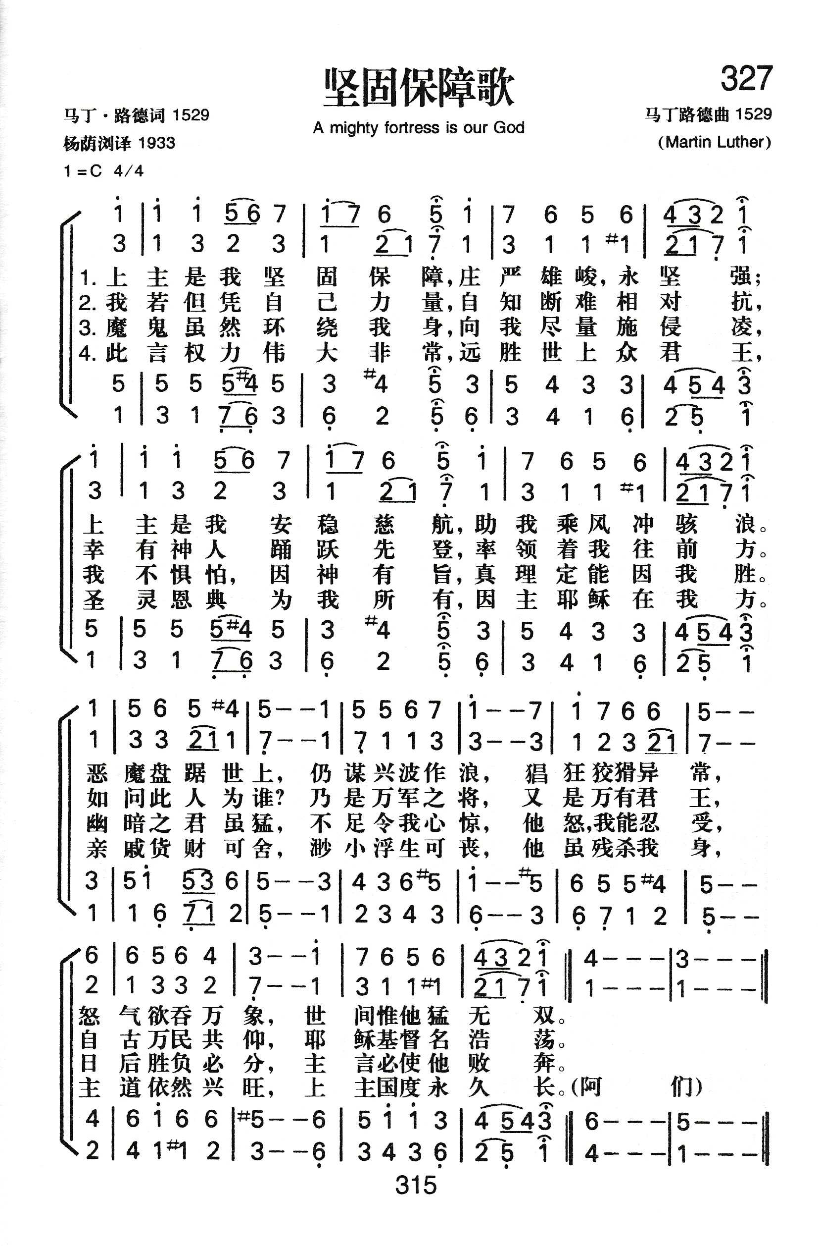 《坚固保障歌》