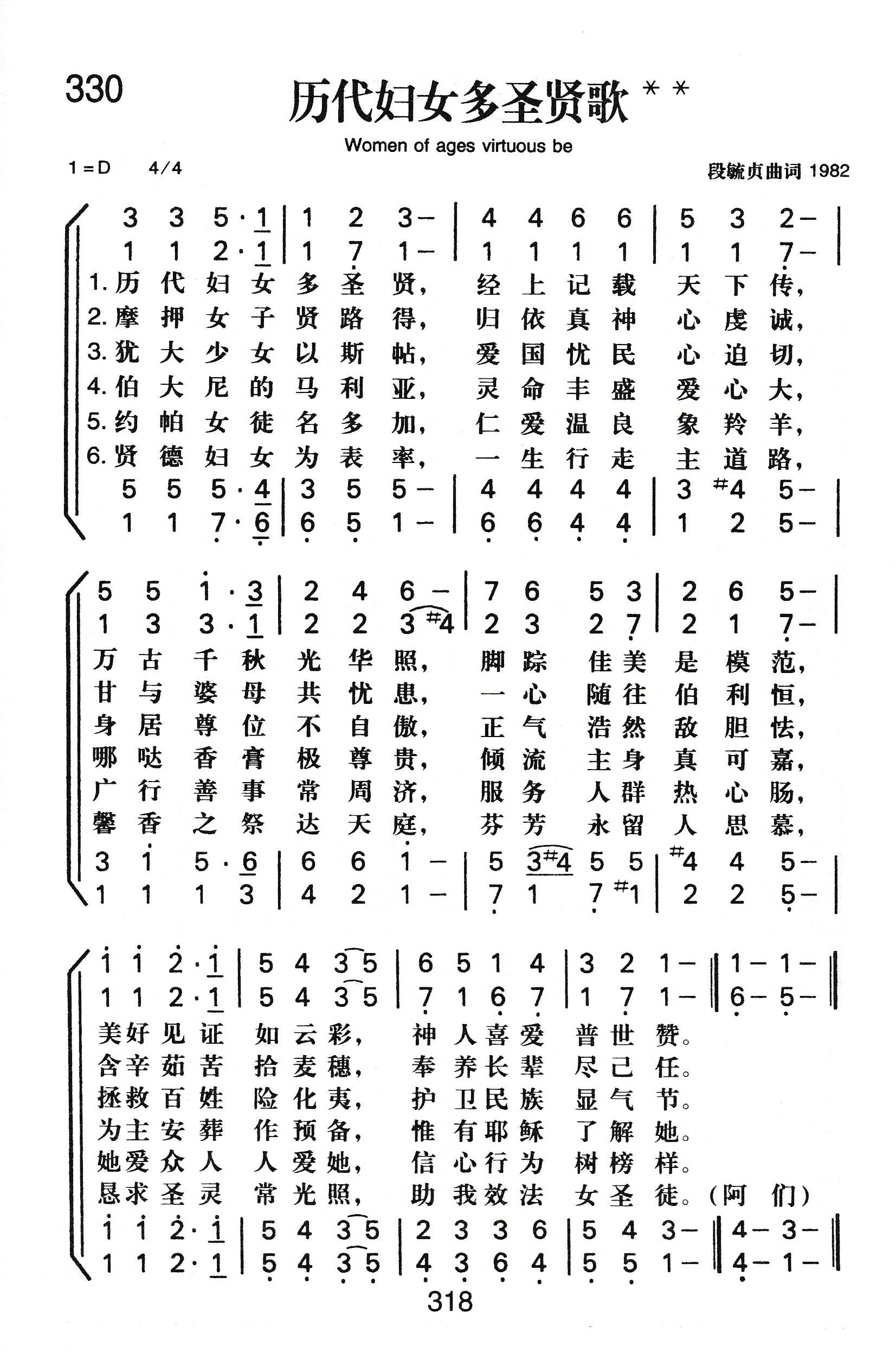 《历代妇女多圣贤歌》