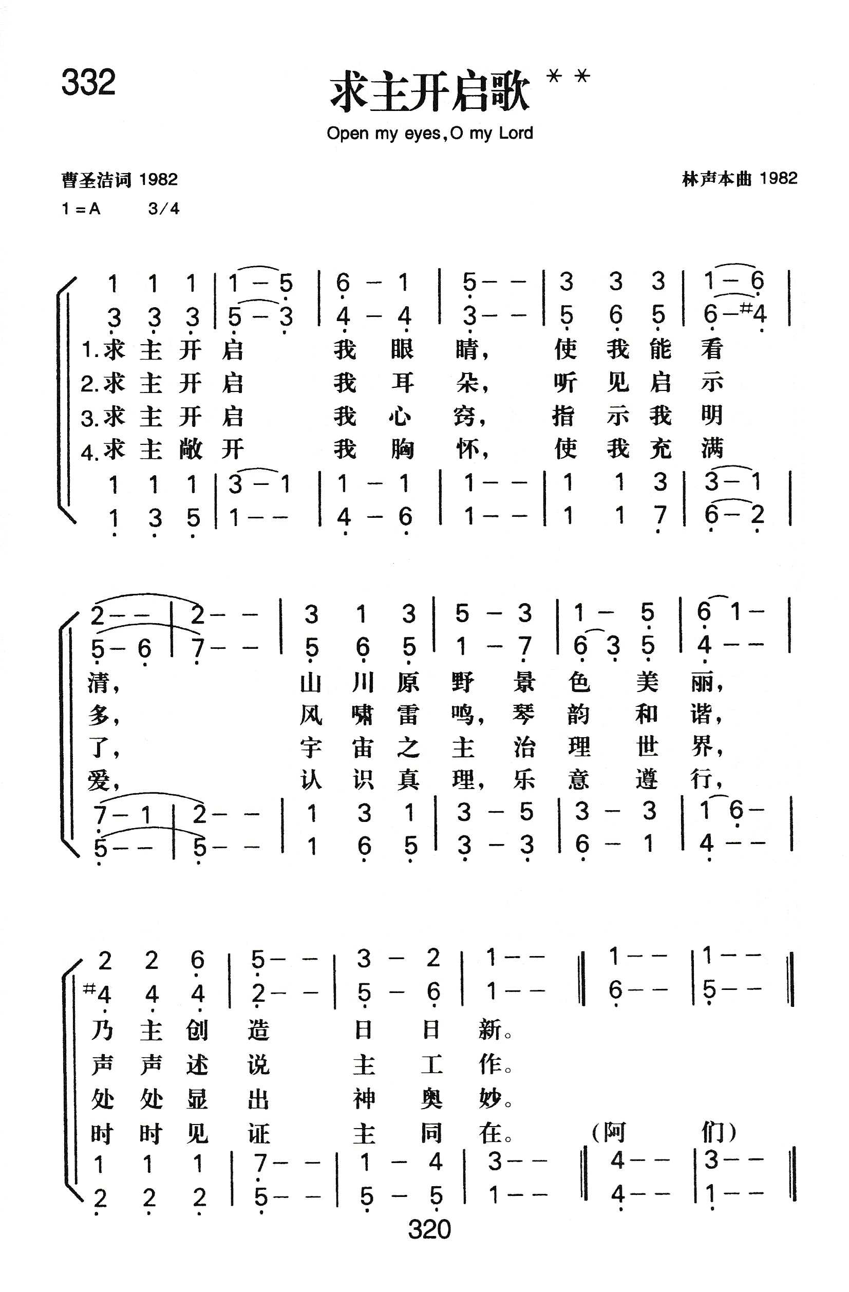《求主开启歌》
