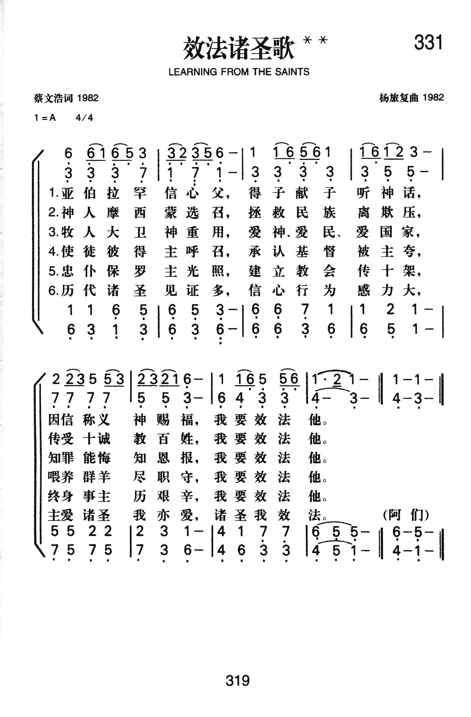 《效法诸圣歌》