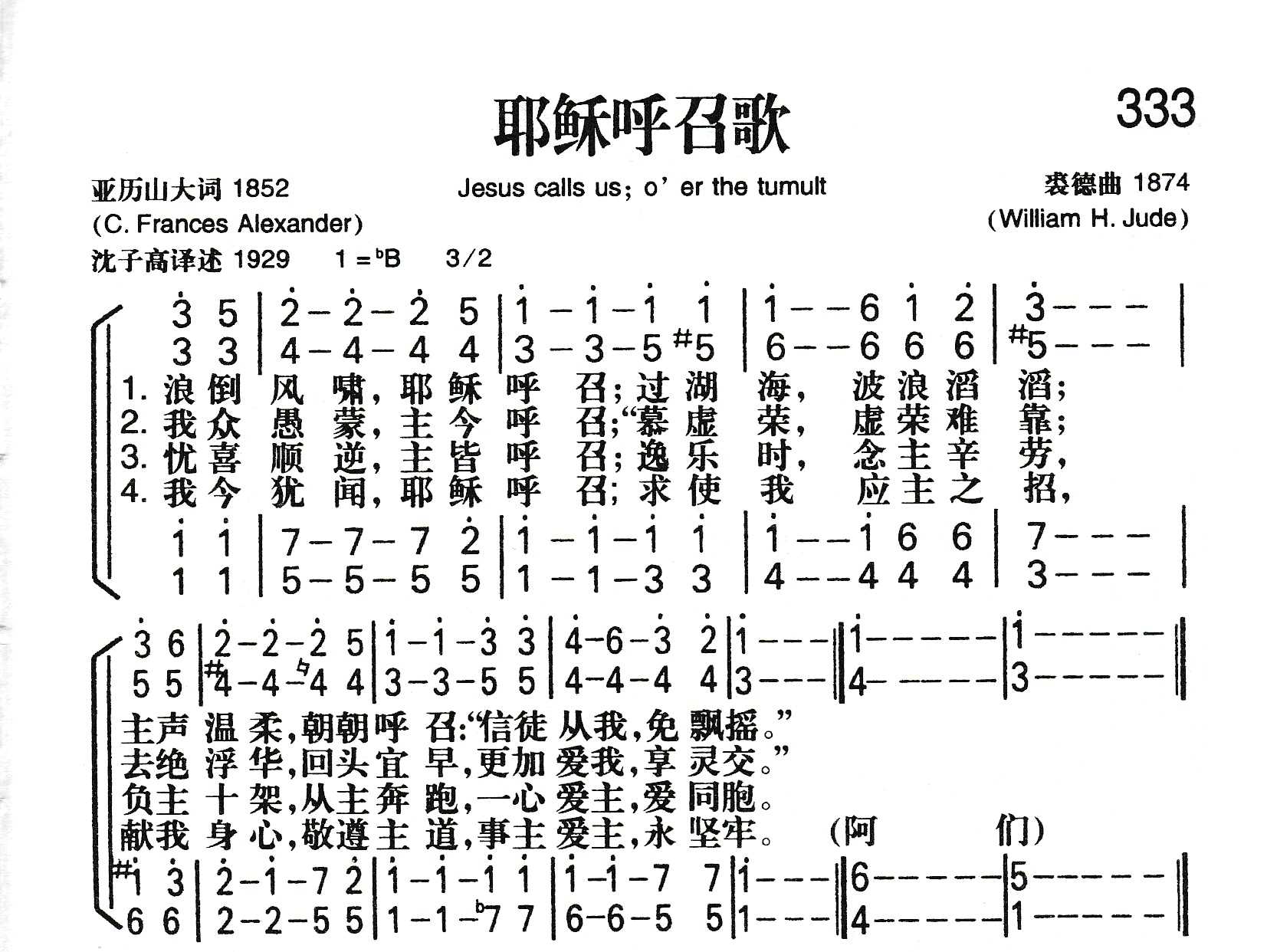 《耶稣呼召歌》