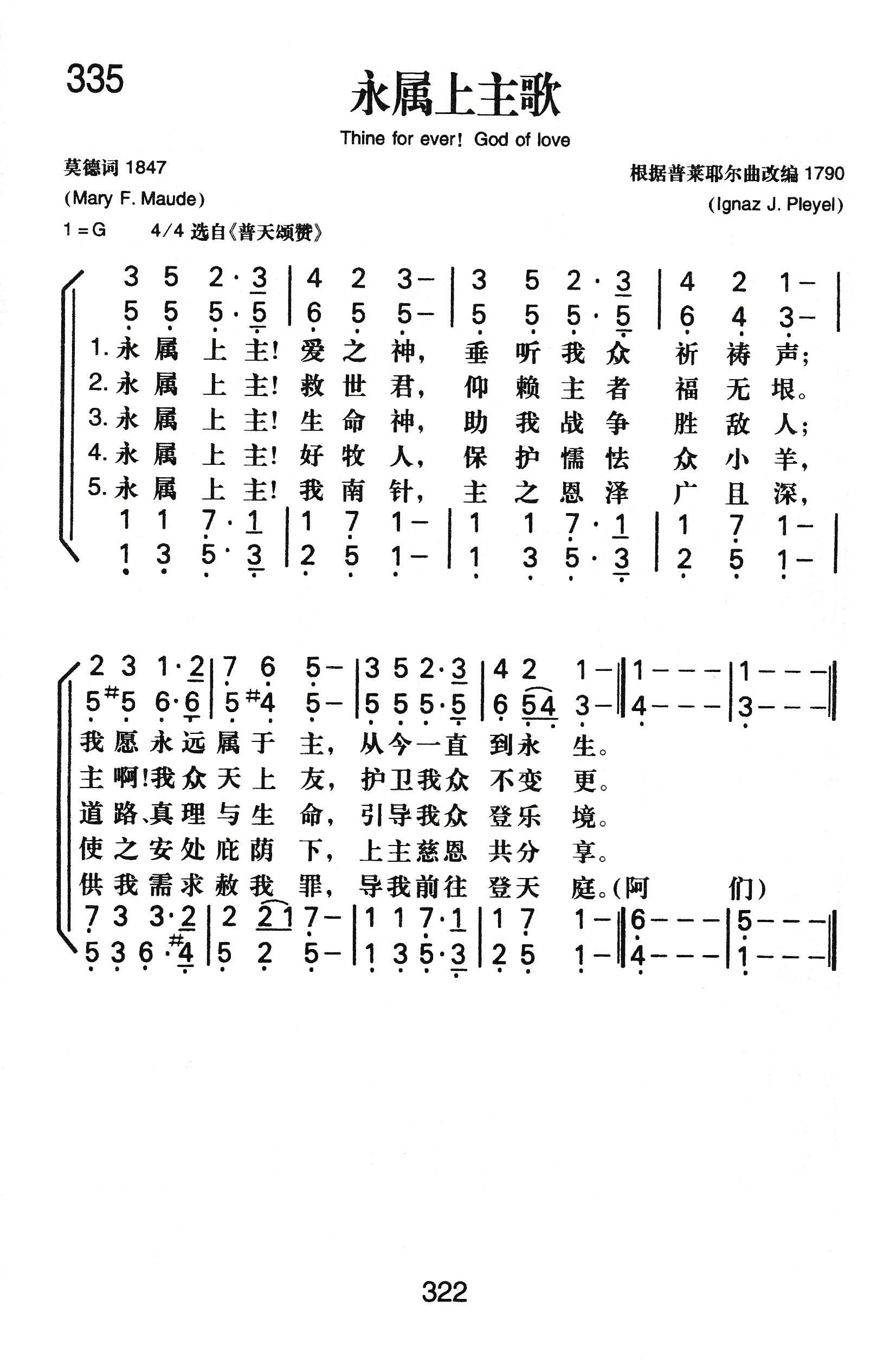 《永属上主歌》