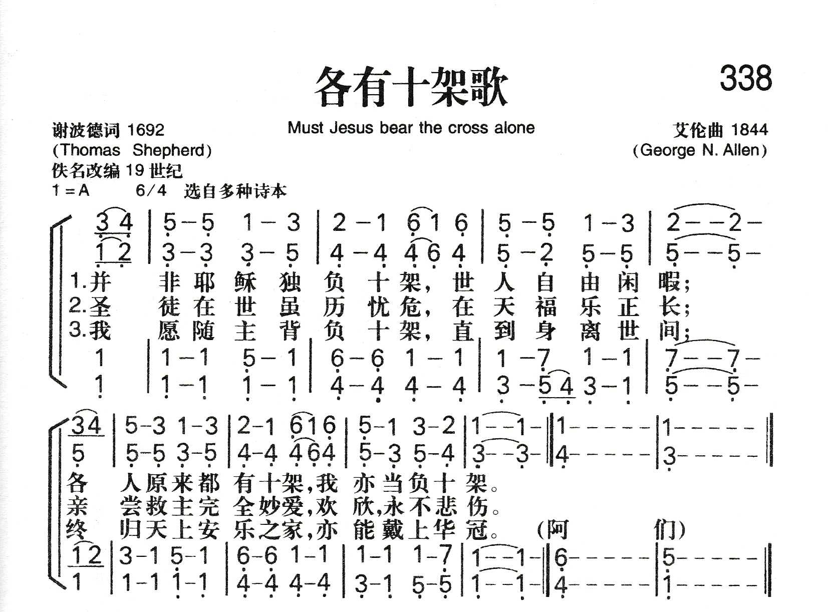 《各有十架歌》