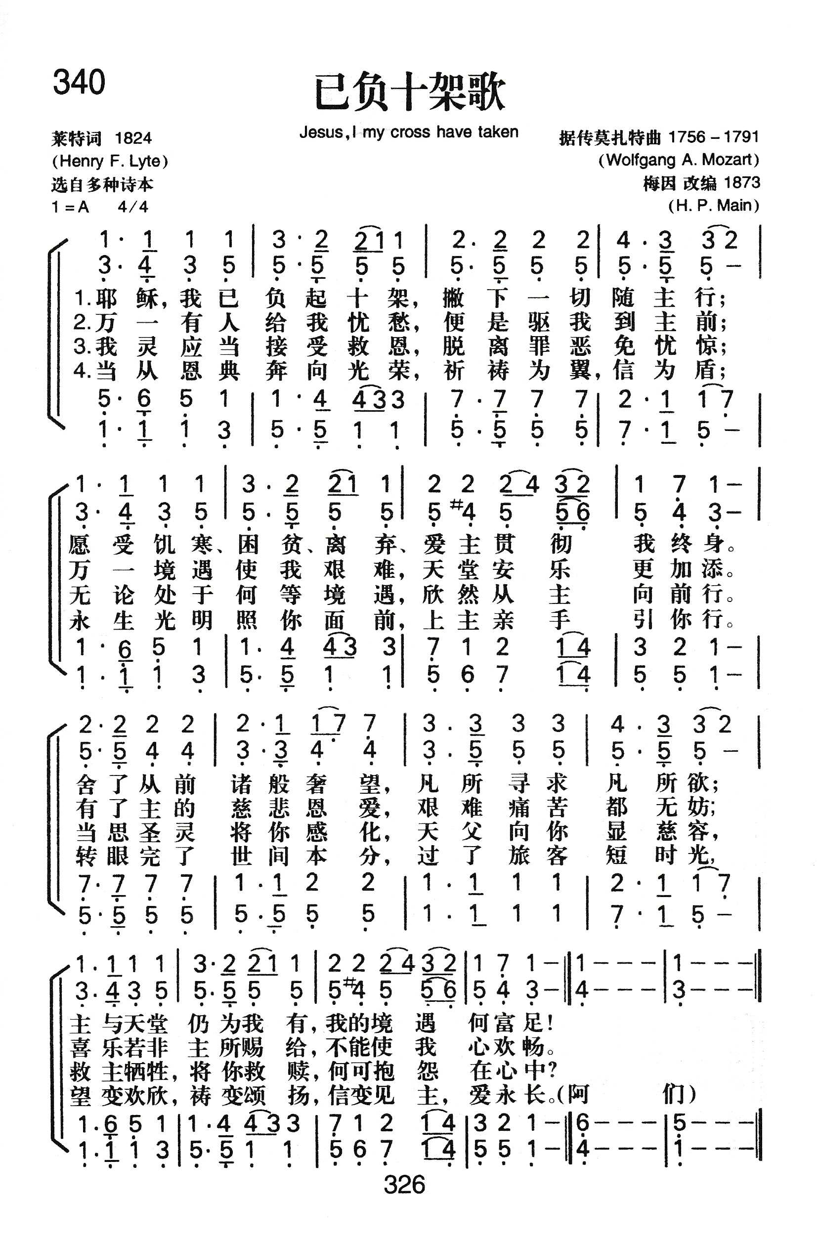 《已负十架歌》