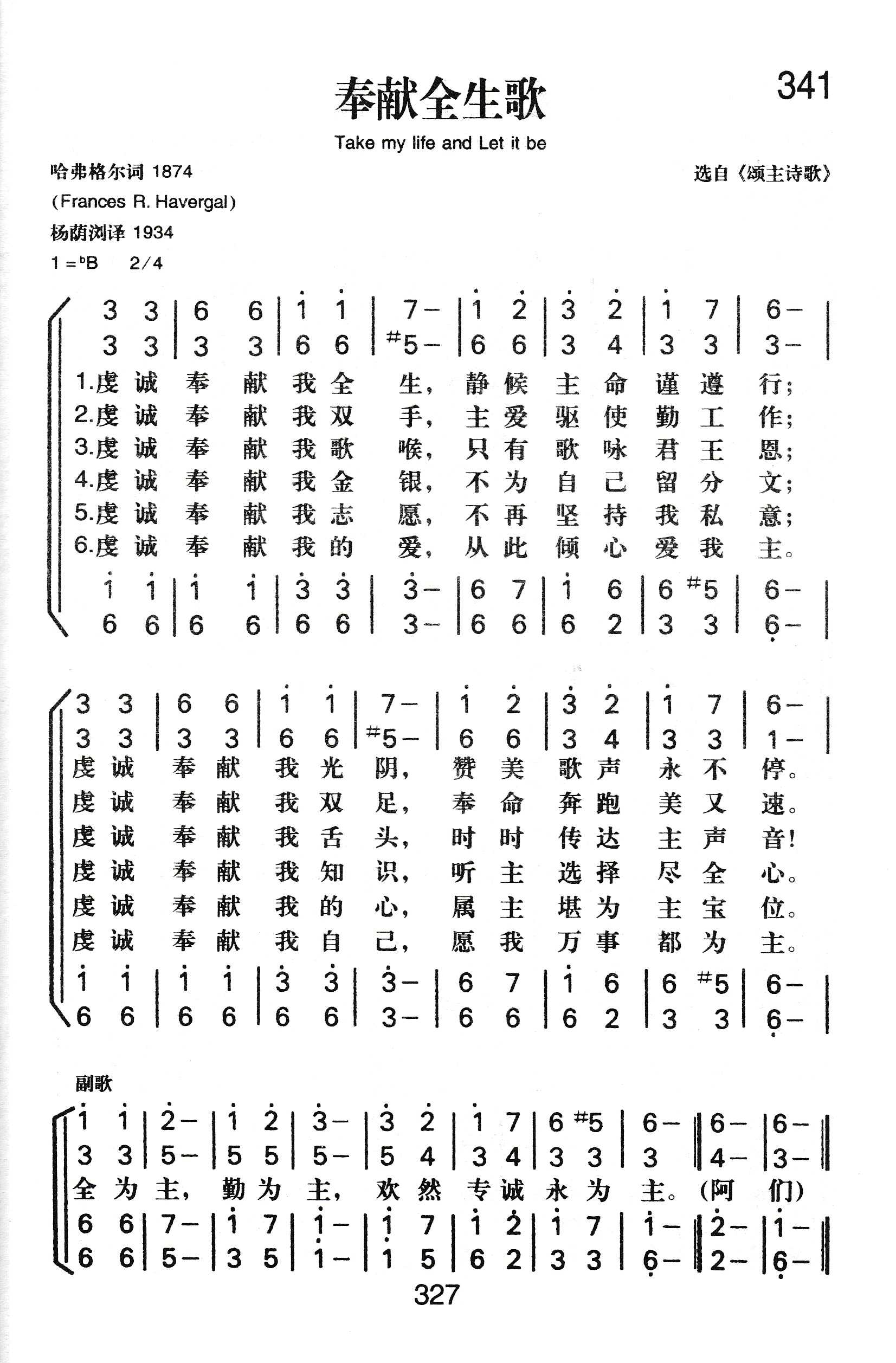 《奉献全生歌》