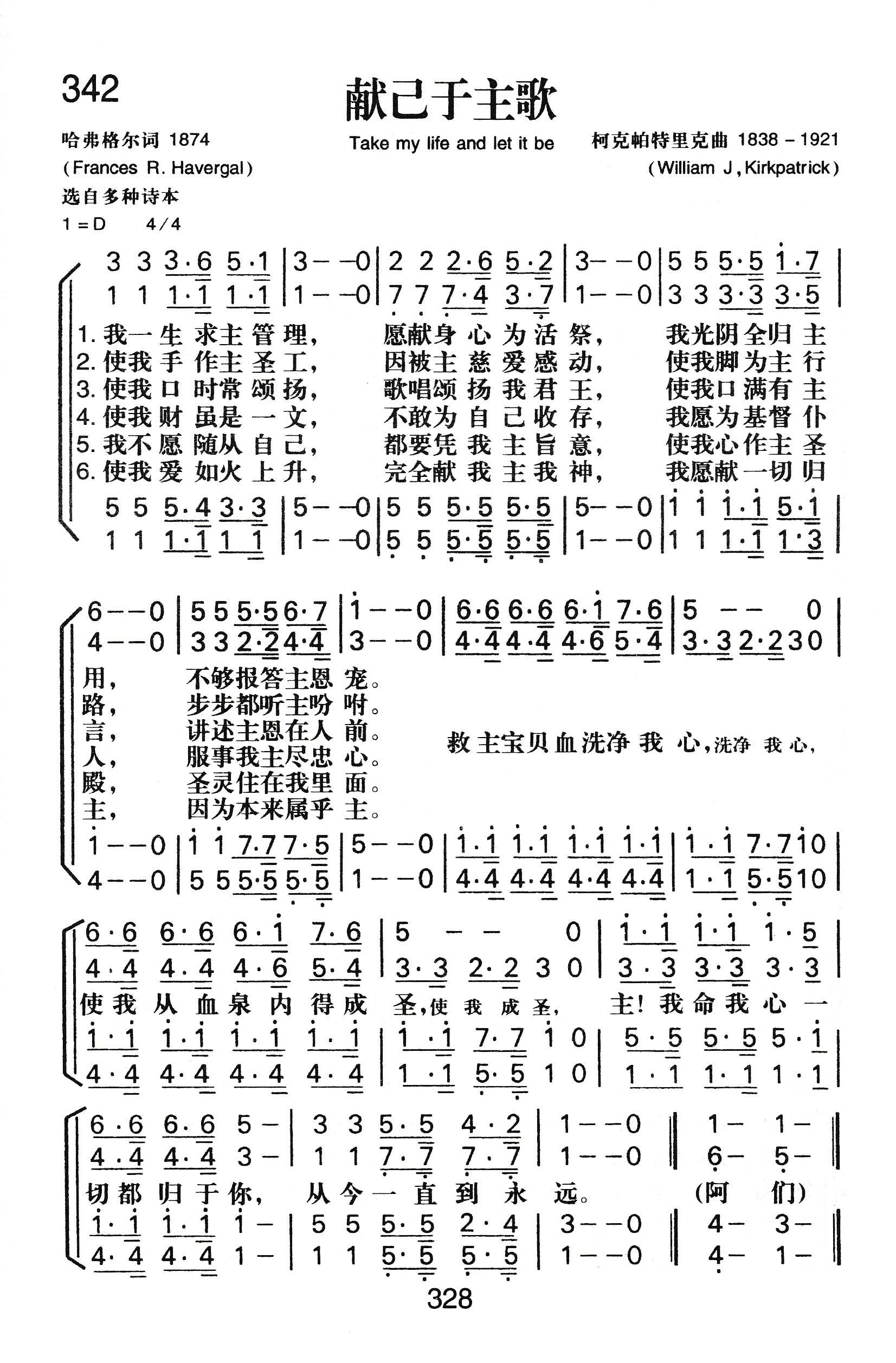 《献己于主歌》