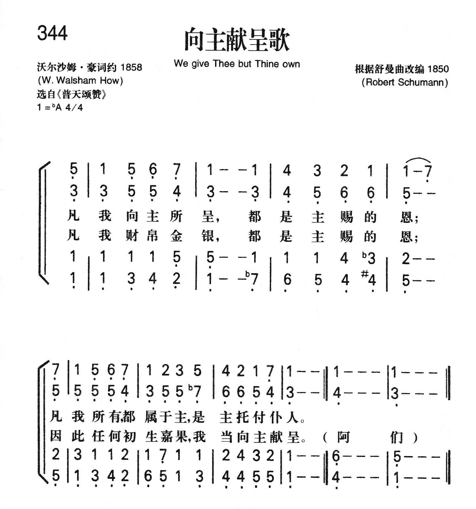 《向主献呈歌》
