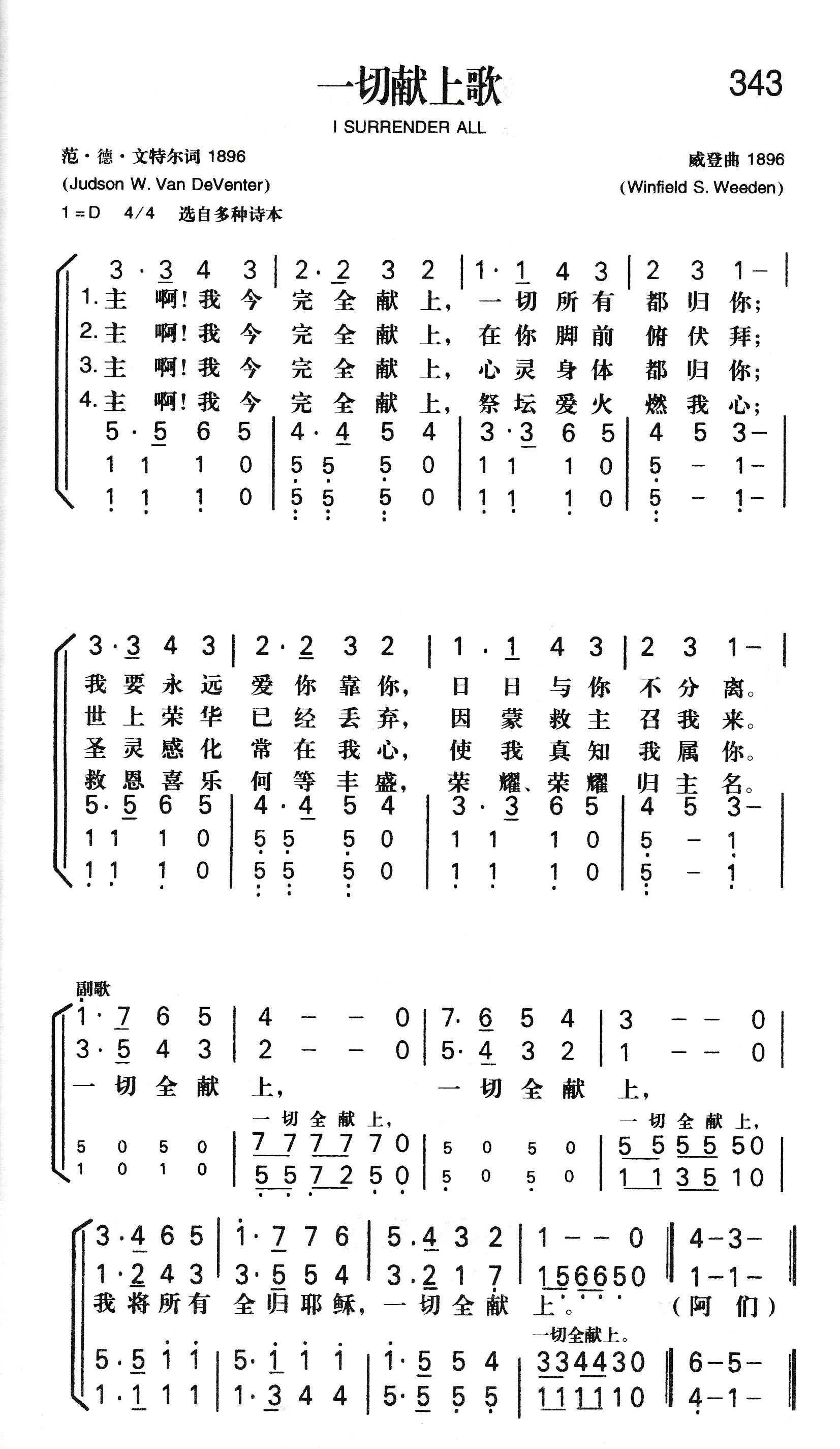 《一切献上歌》