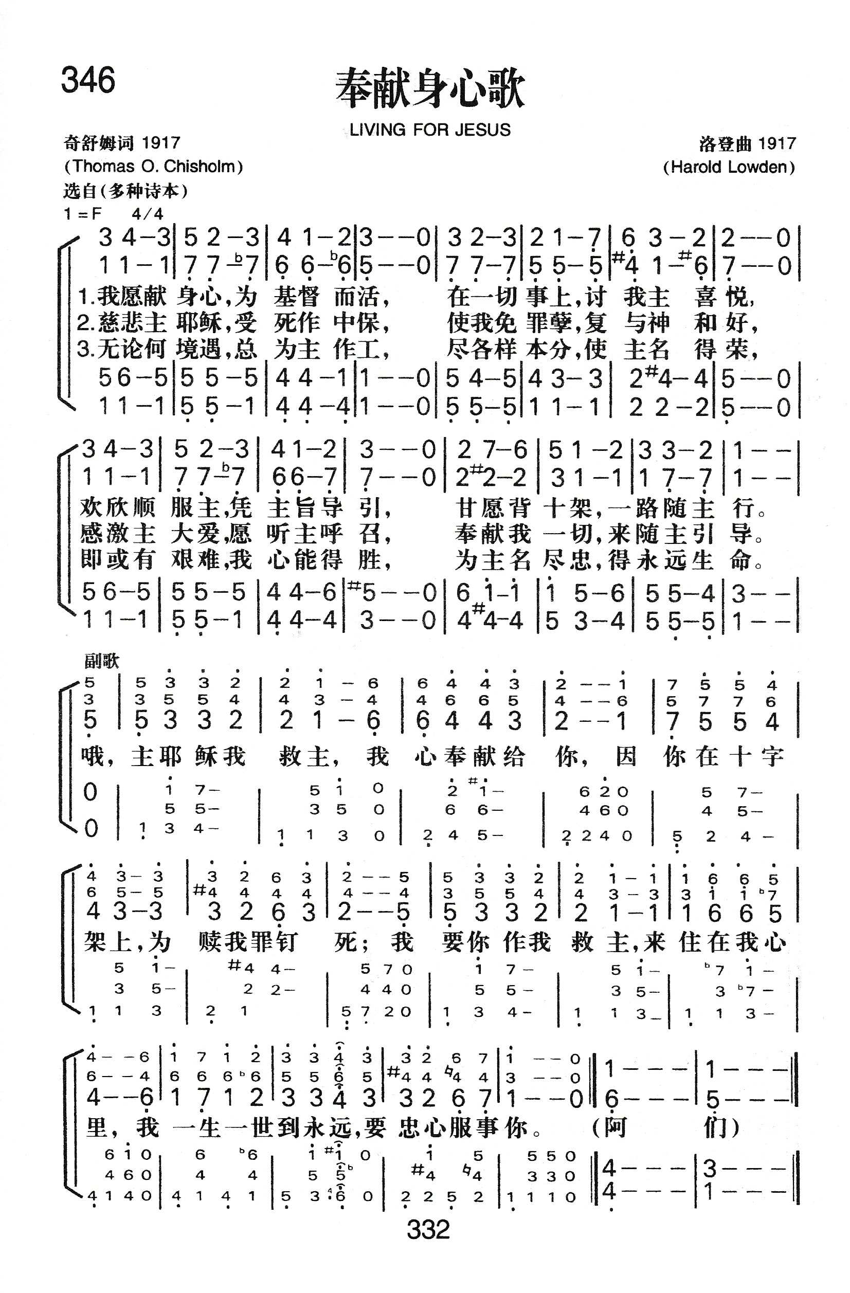 《奉献身心歌》