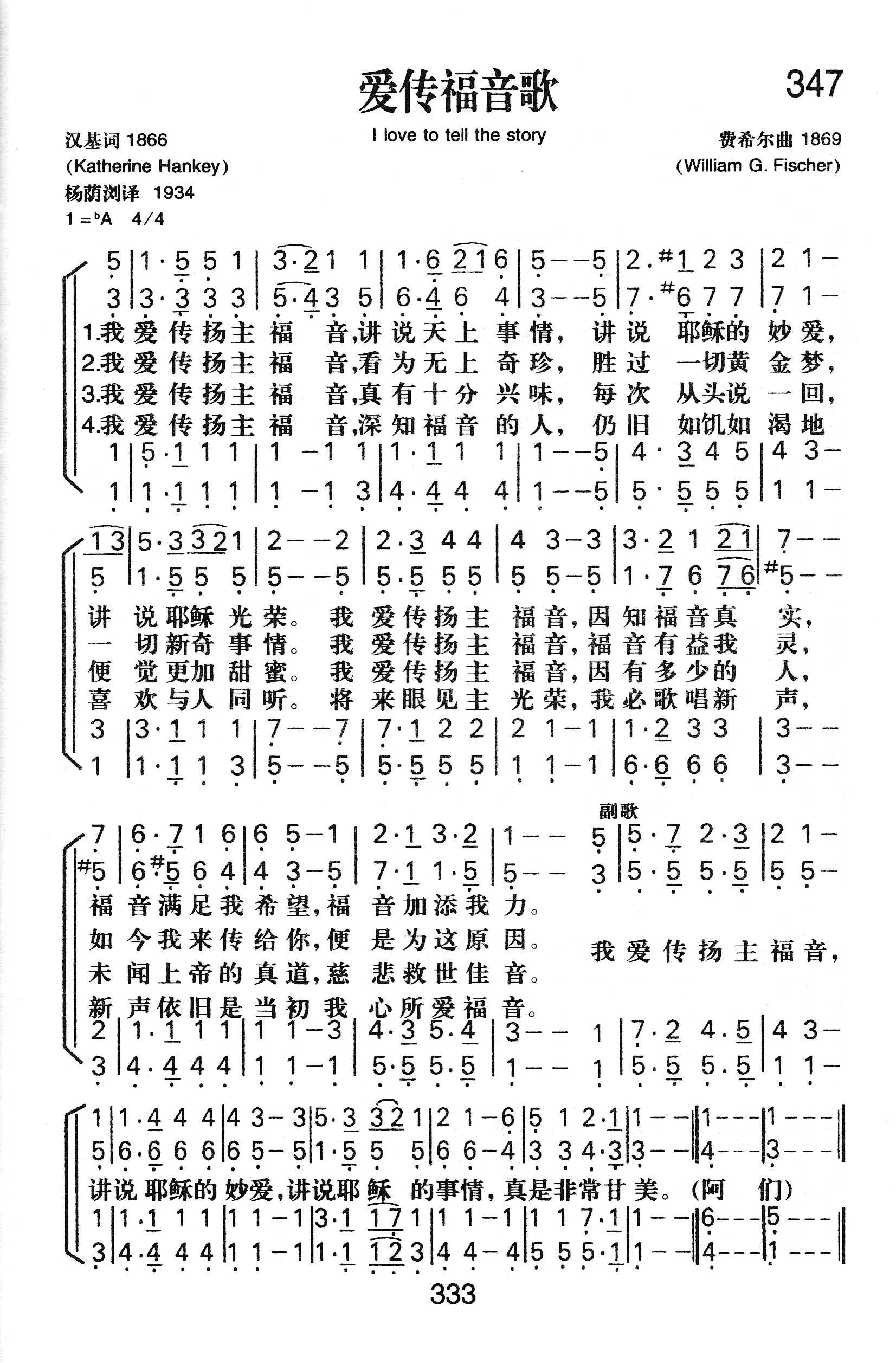 《爱传福音歌》