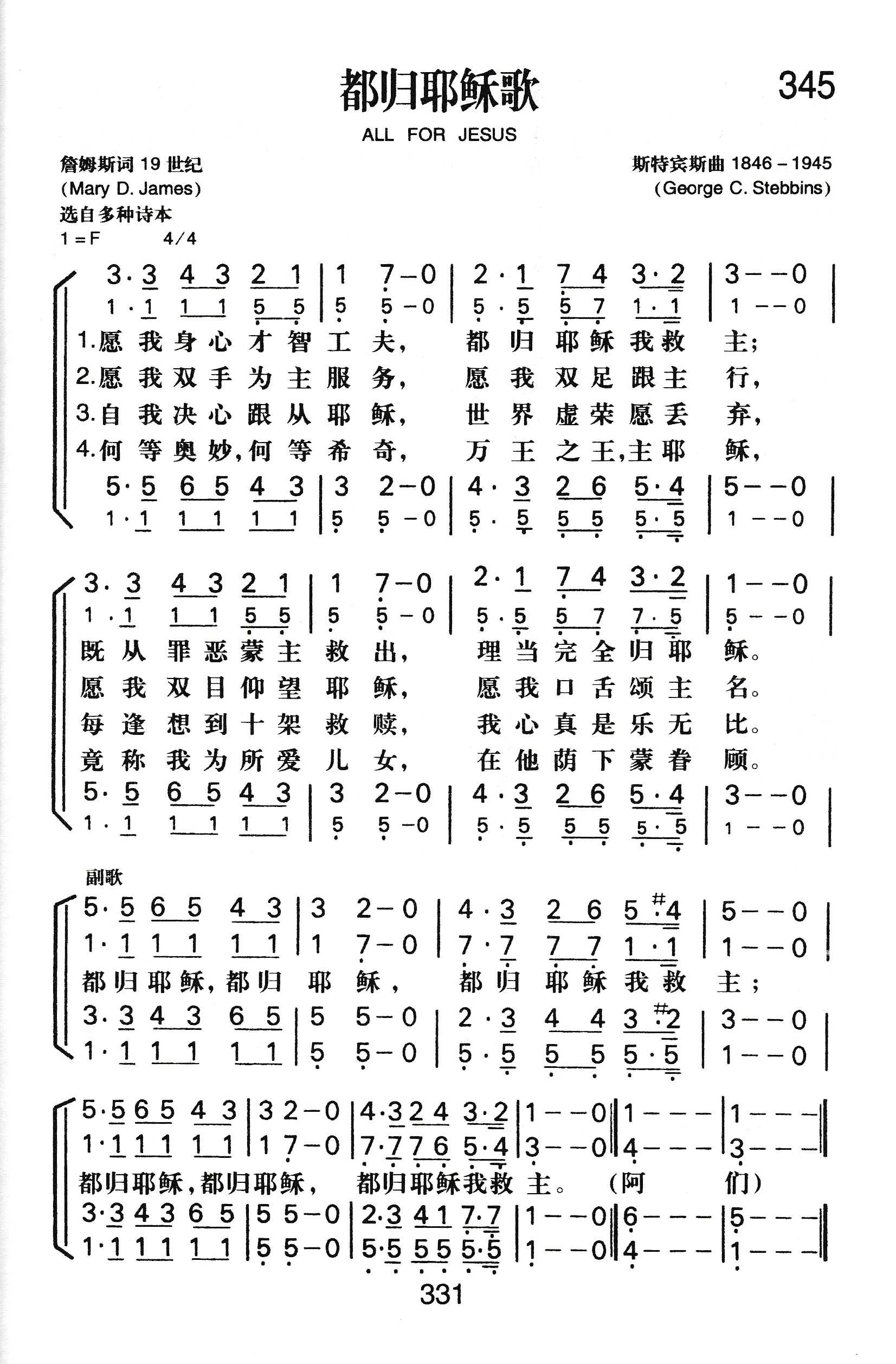 《都归耶稣歌》