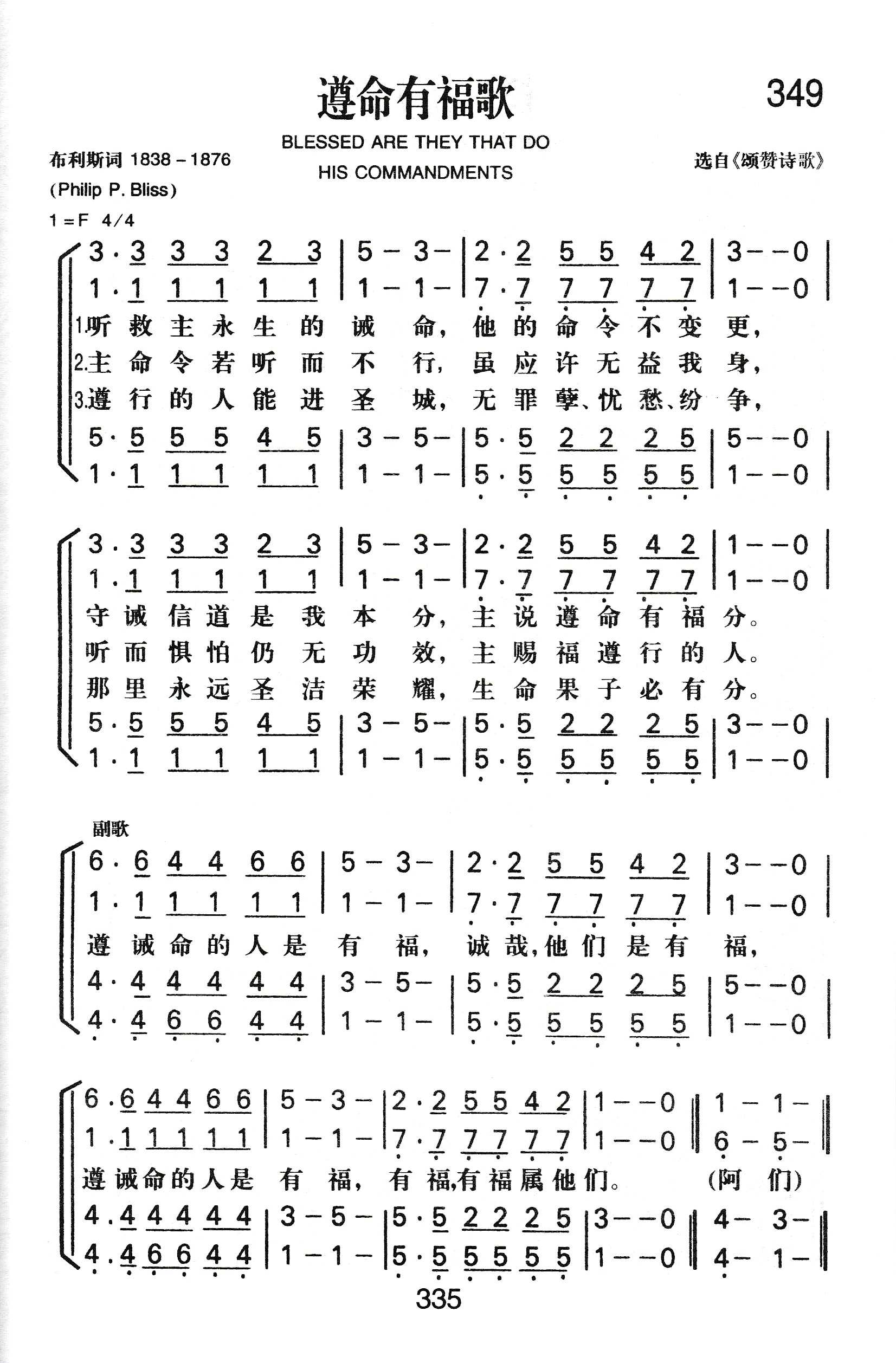 《遵命有福歌》
